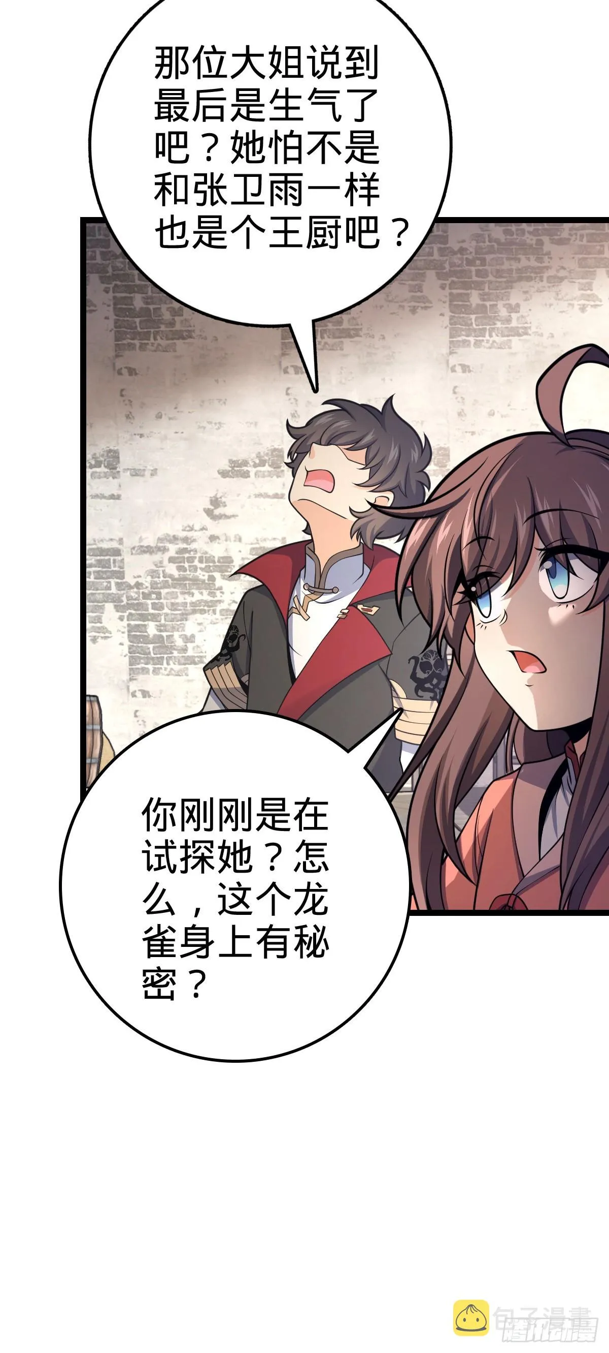 531 龙雀的使命 第22页