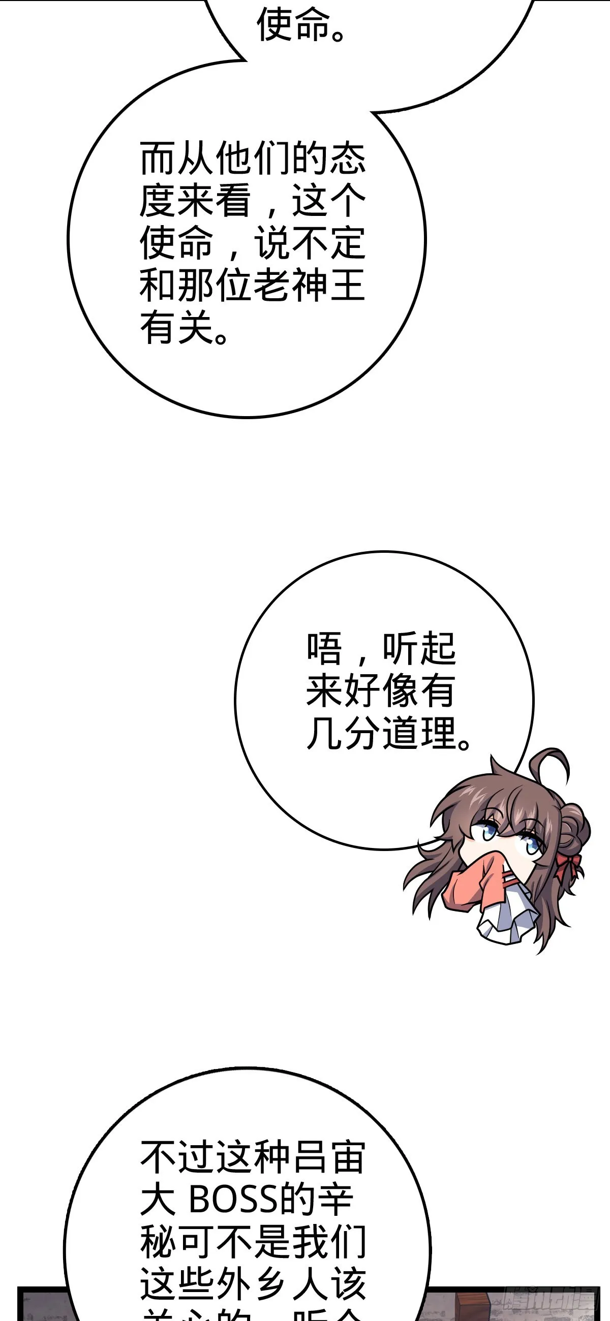 531 龙雀的使命 第25页
