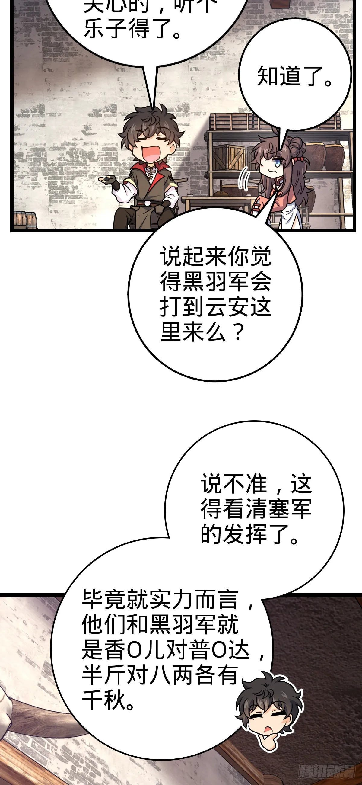 531 龙雀的使命 第26页