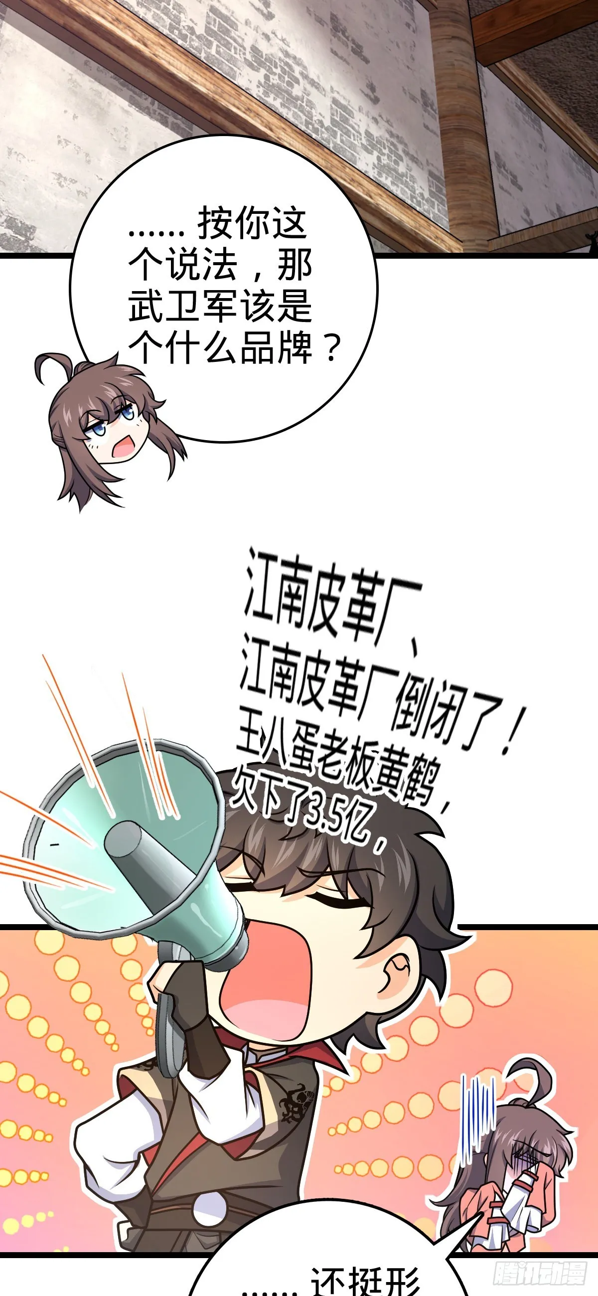 531 龙雀的使命 第27页