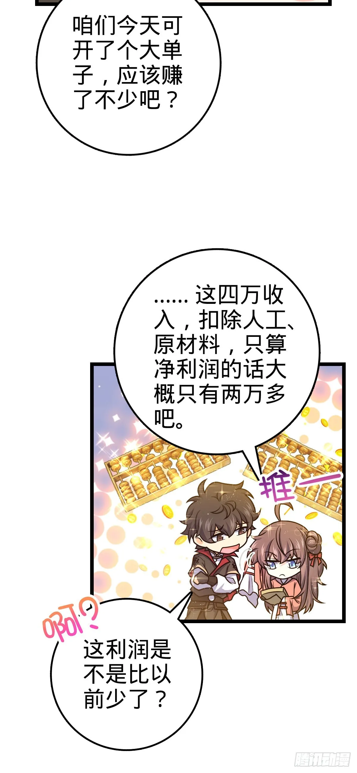 531 龙雀的使命 第29页
