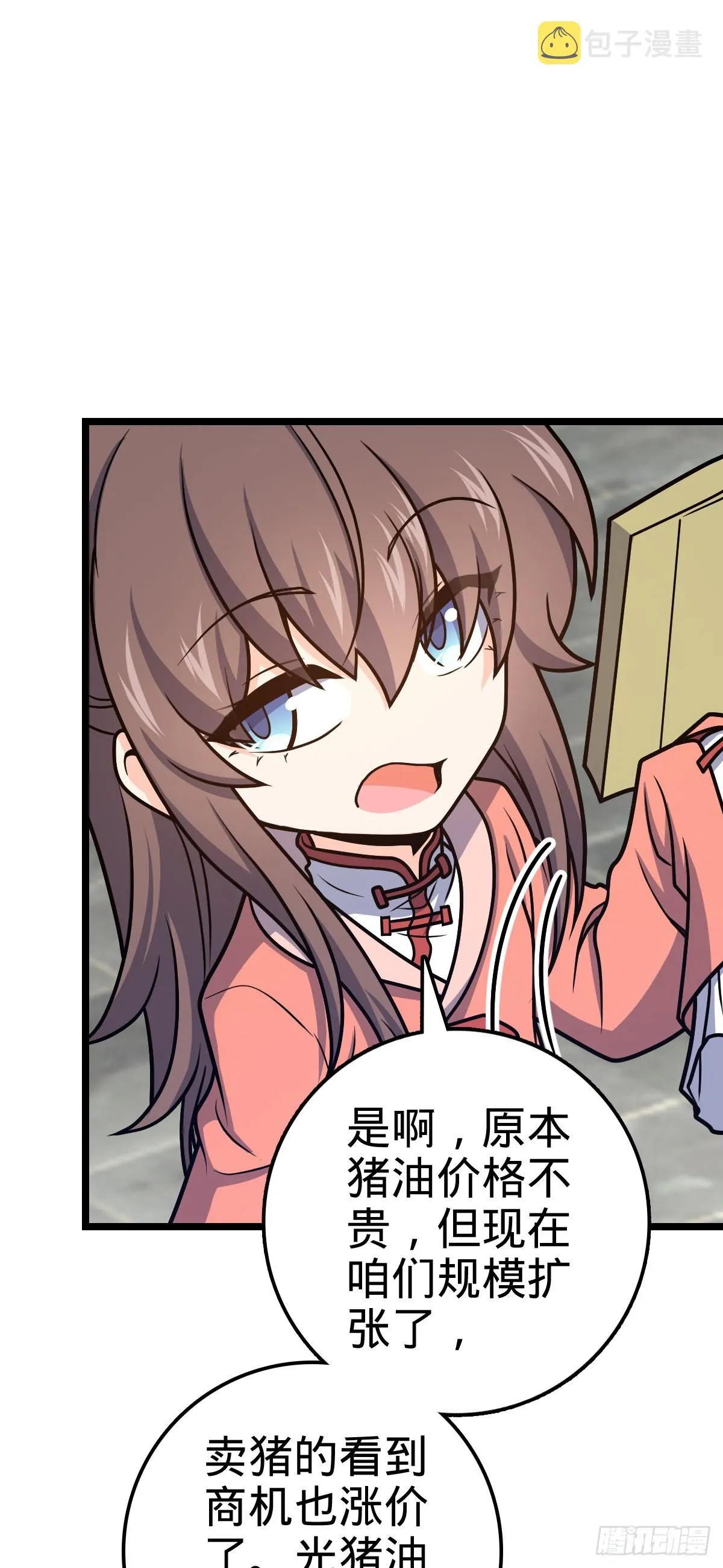 531 龙雀的使命 第30页