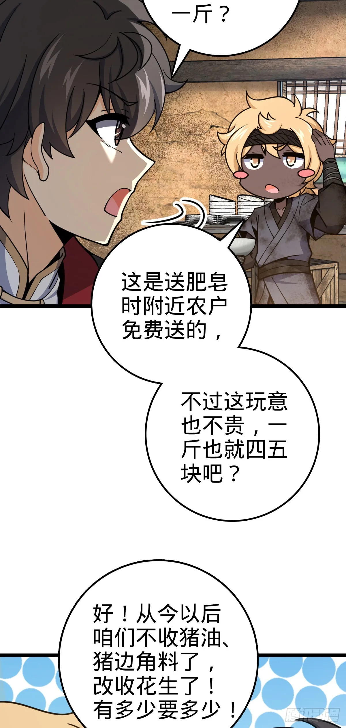 531 龙雀的使命 第40页