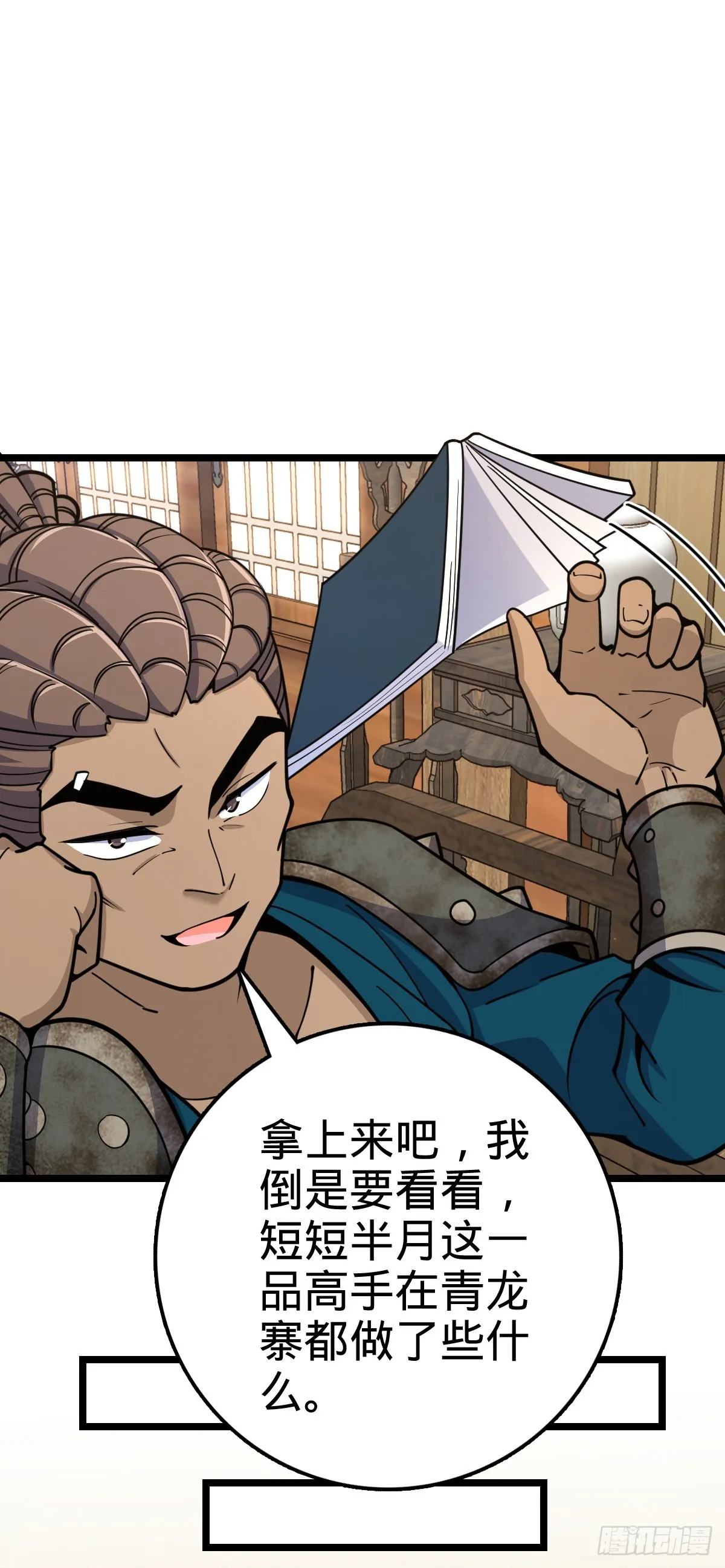 531 龙雀的使命 第47页