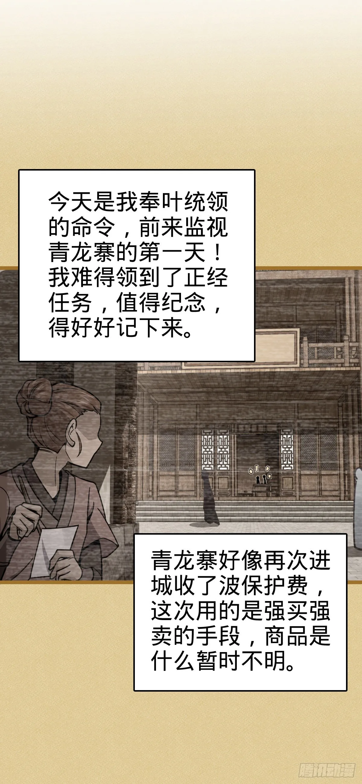 531 龙雀的使命 第48页