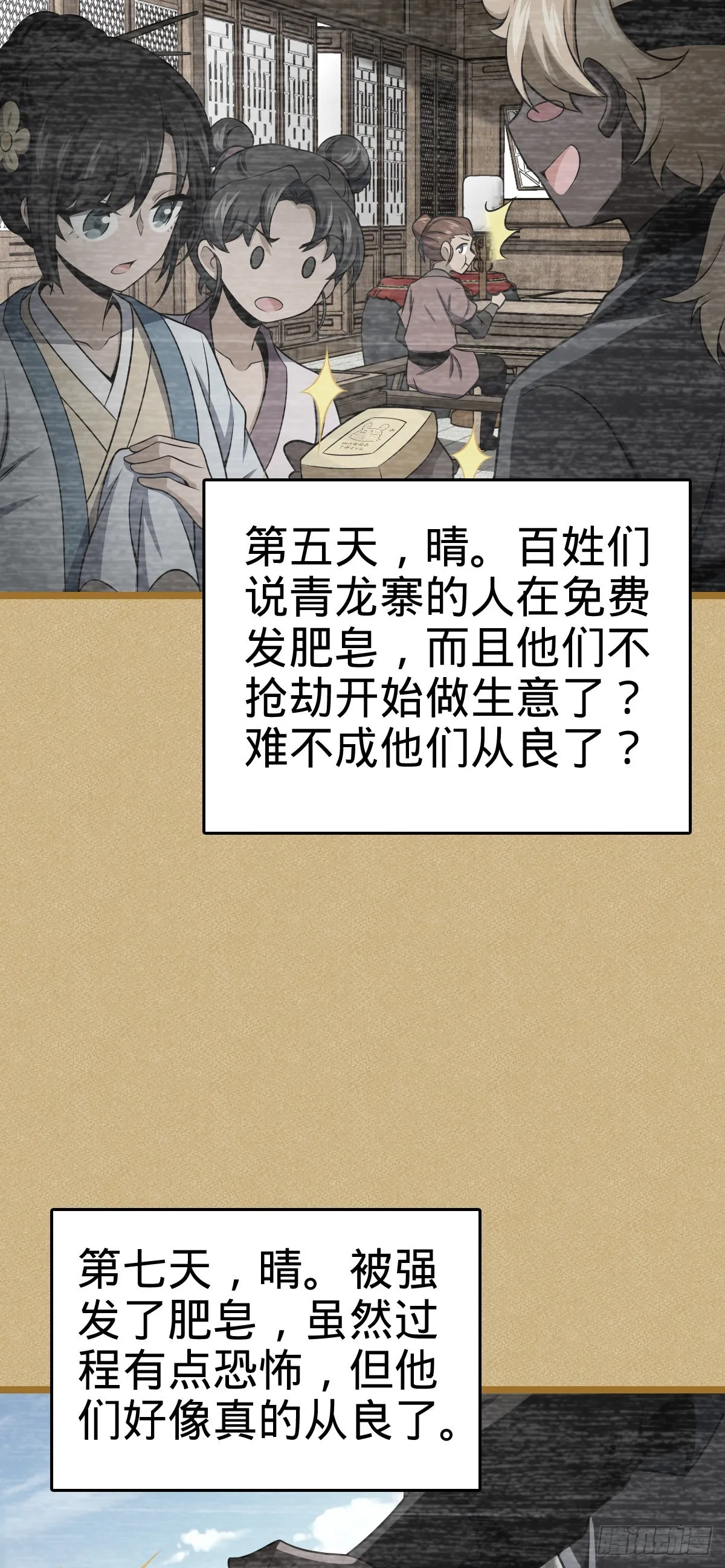531 龙雀的使命 第51页