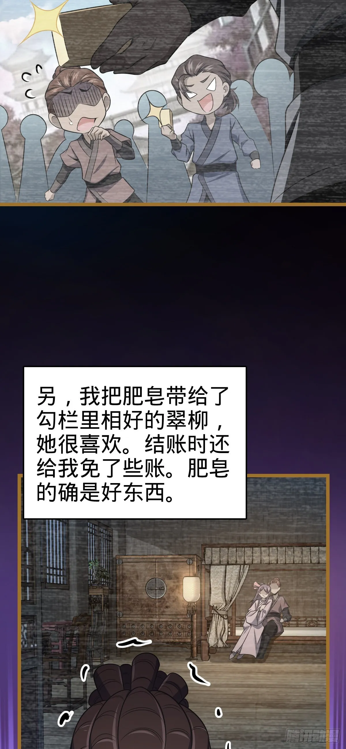 531 龙雀的使命 第52页