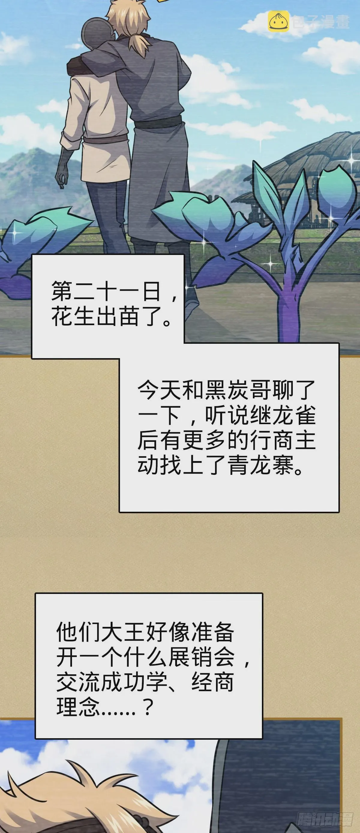 532 病毒式营销 第10页