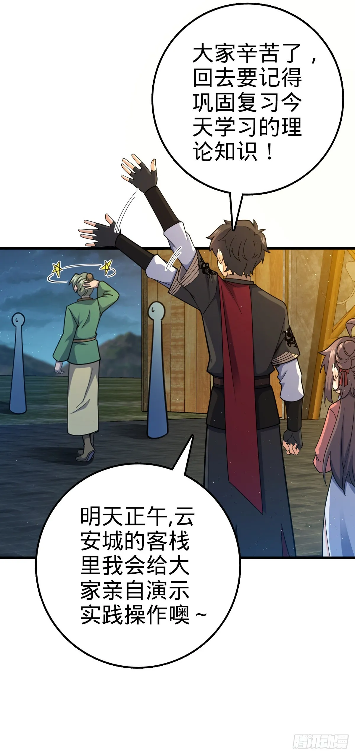 532 病毒式营销 第29页