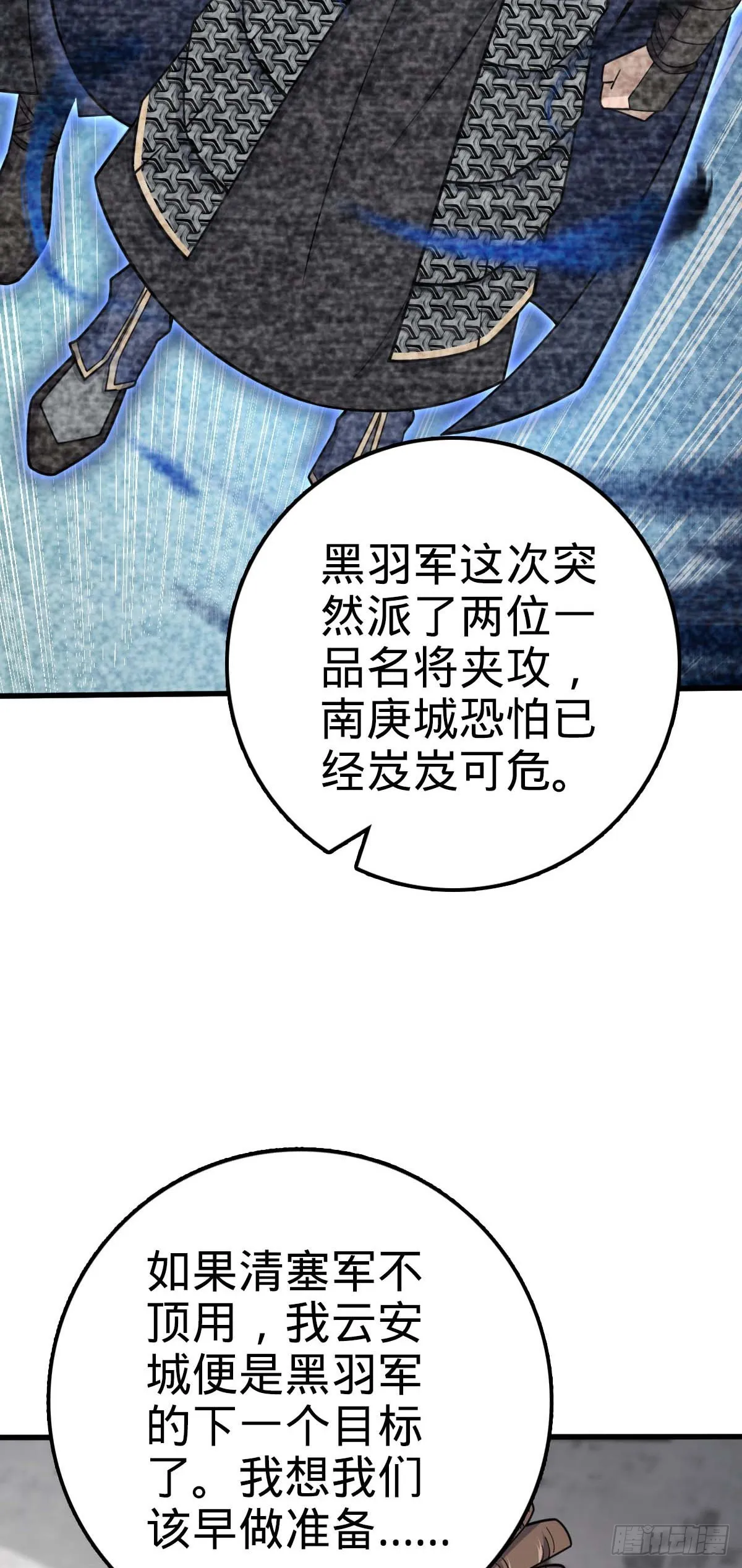 534 黑羽军来袭 第7页