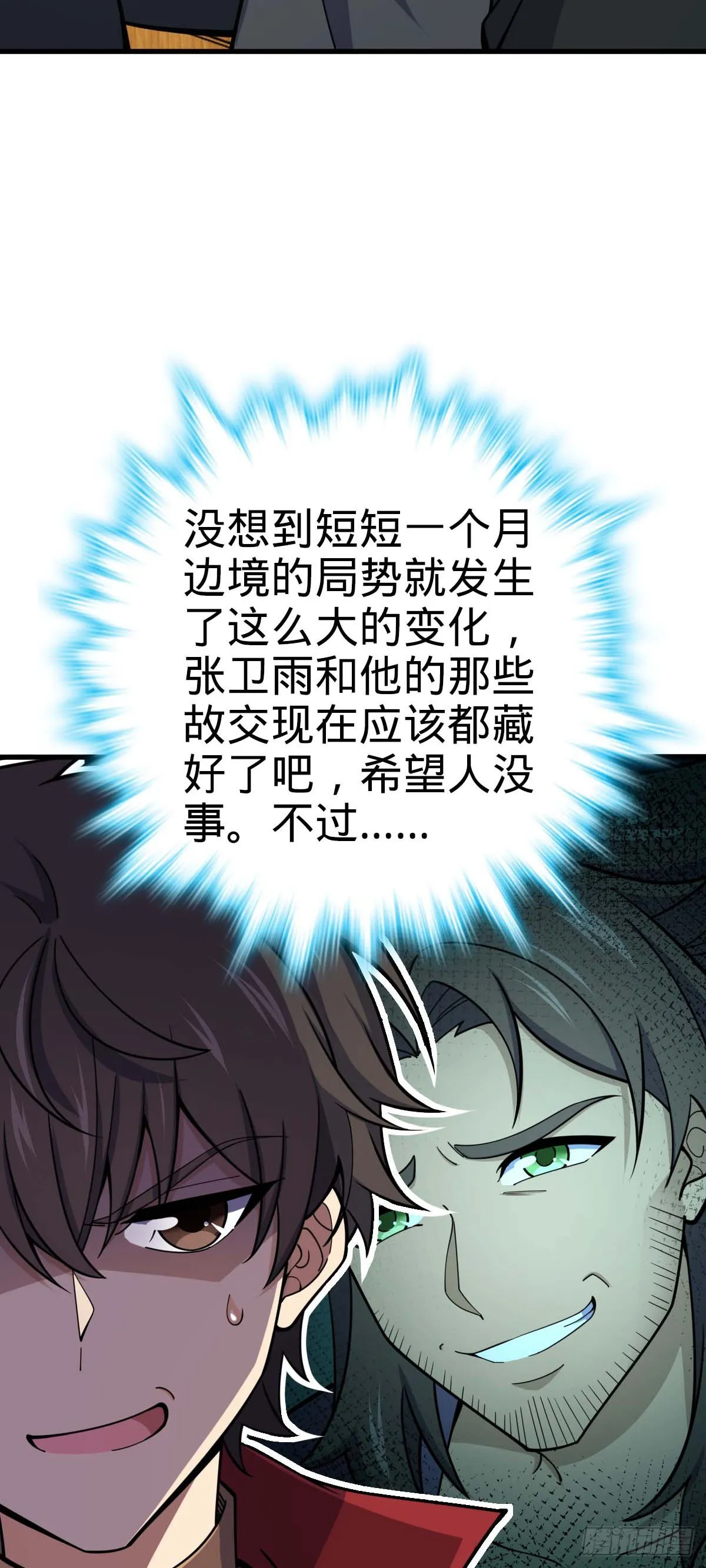 534 黑羽军来袭 第10页