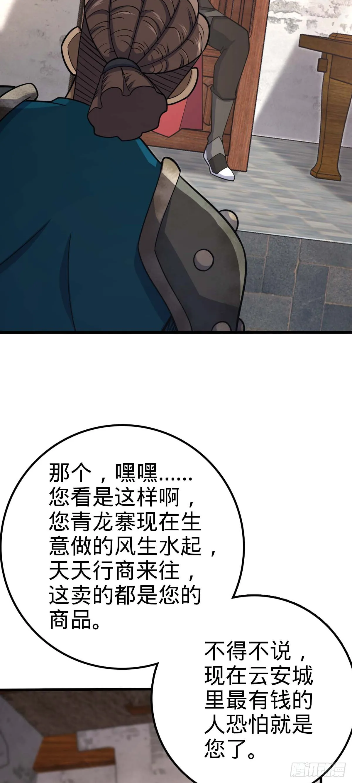 534 黑羽军来袭 第12页