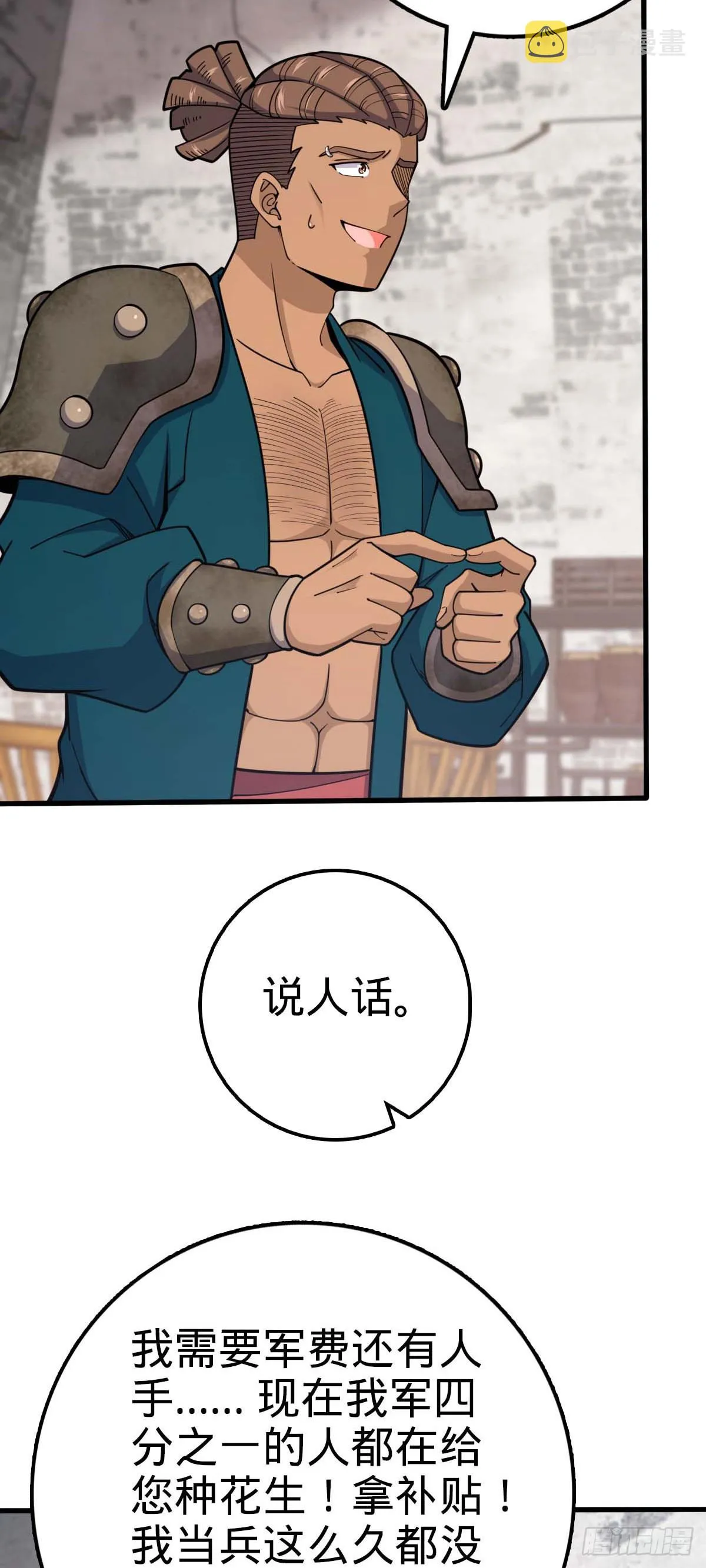 534 黑羽军来袭 第13页