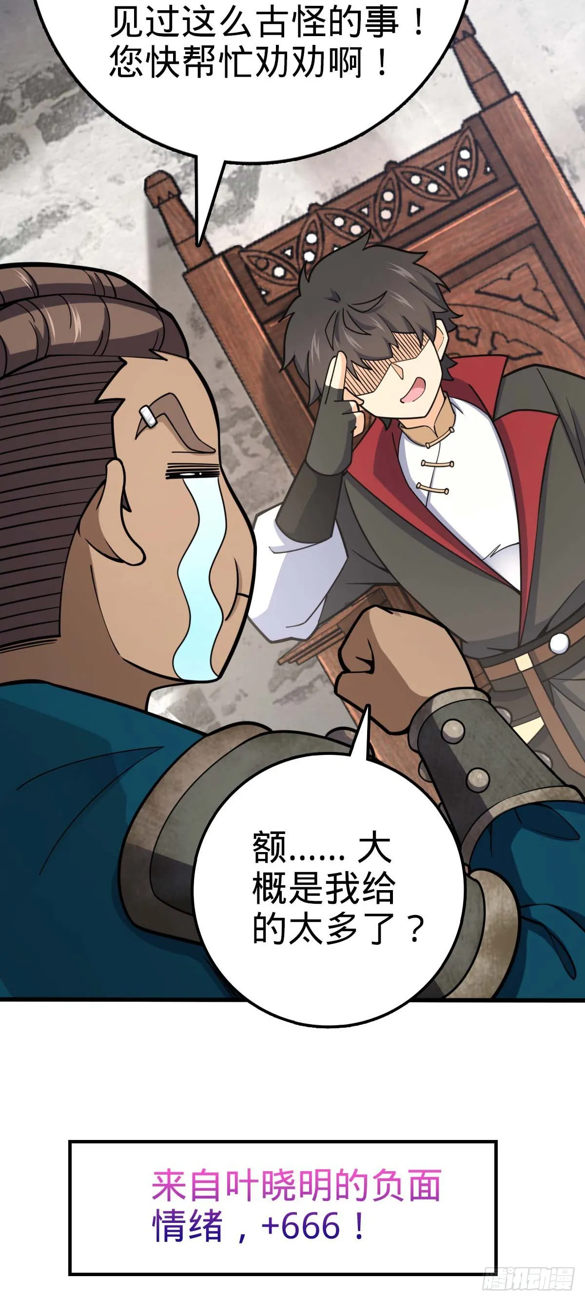 534 黑羽军来袭 第14页