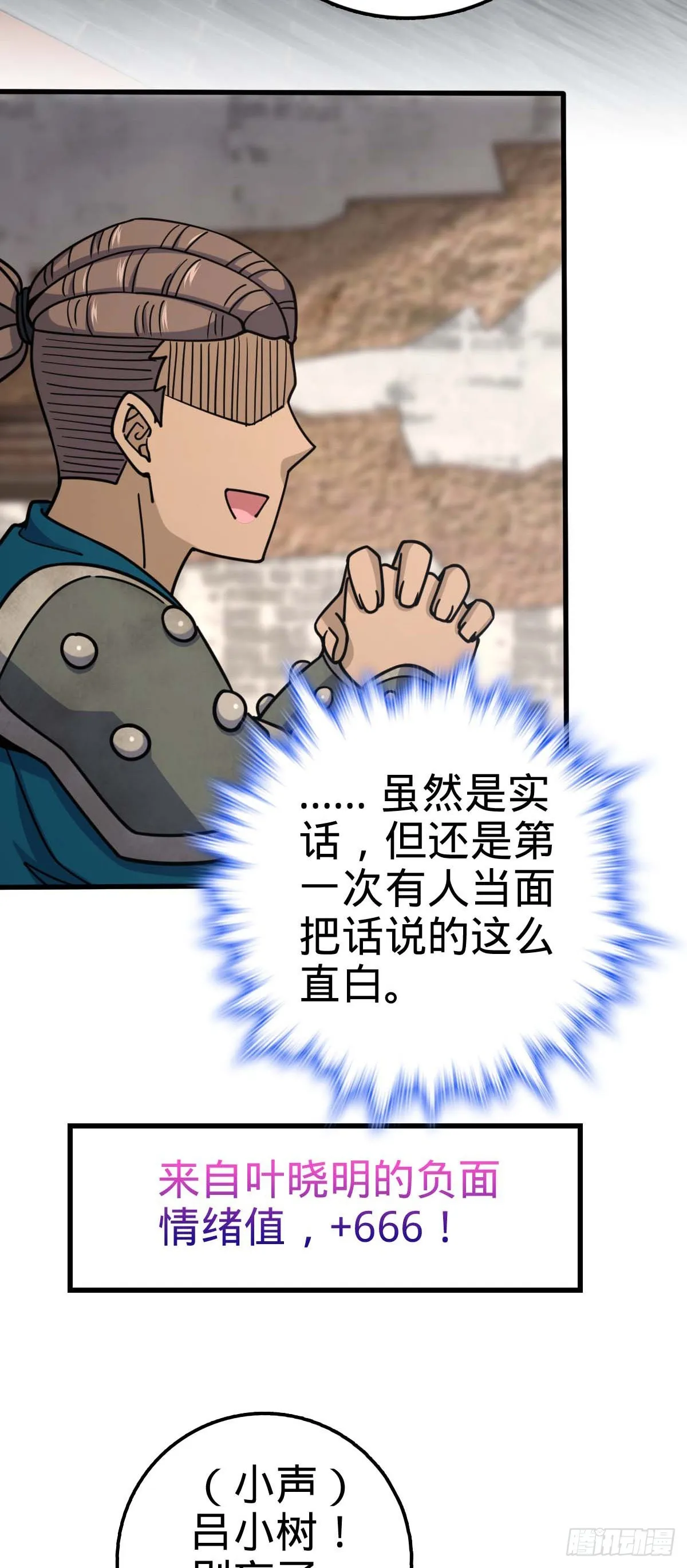 534 黑羽军来袭 第17页