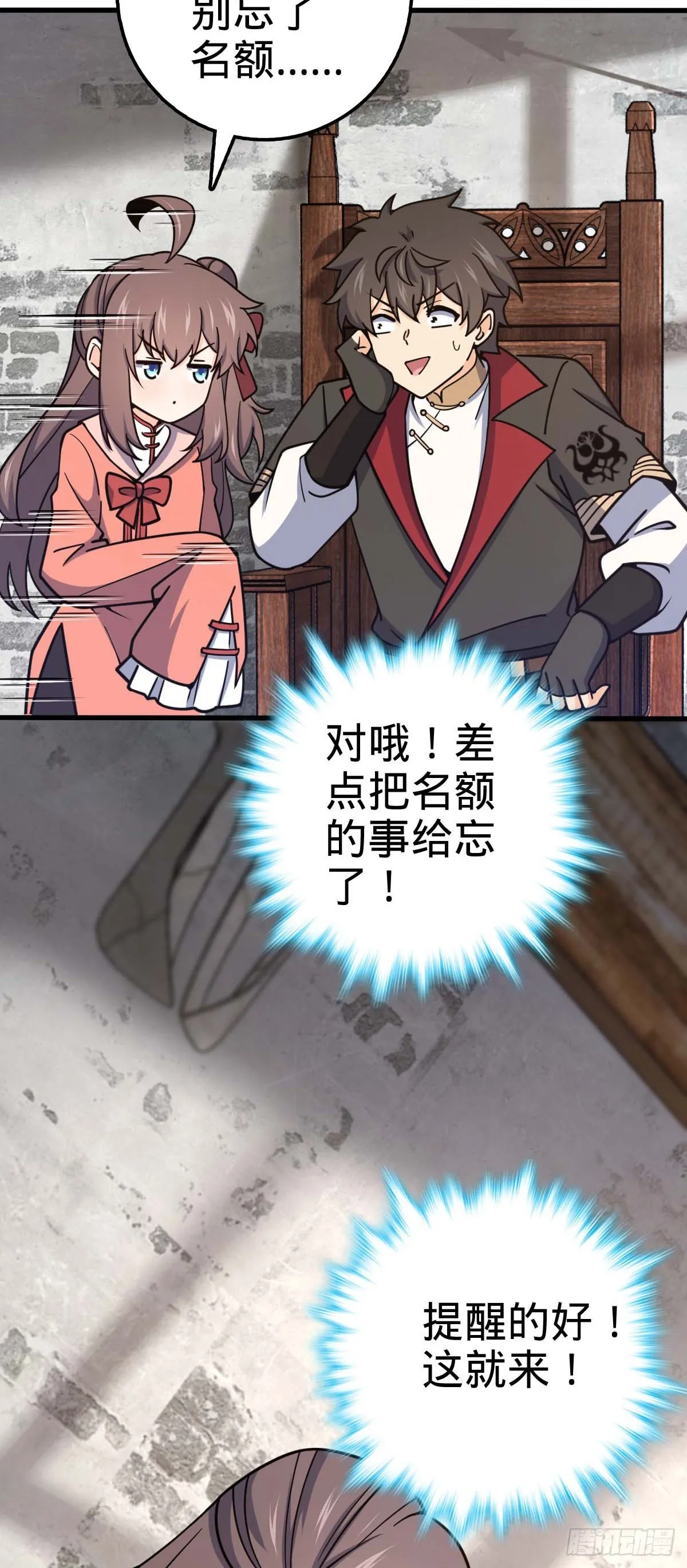 534 黑羽军来袭 第18页