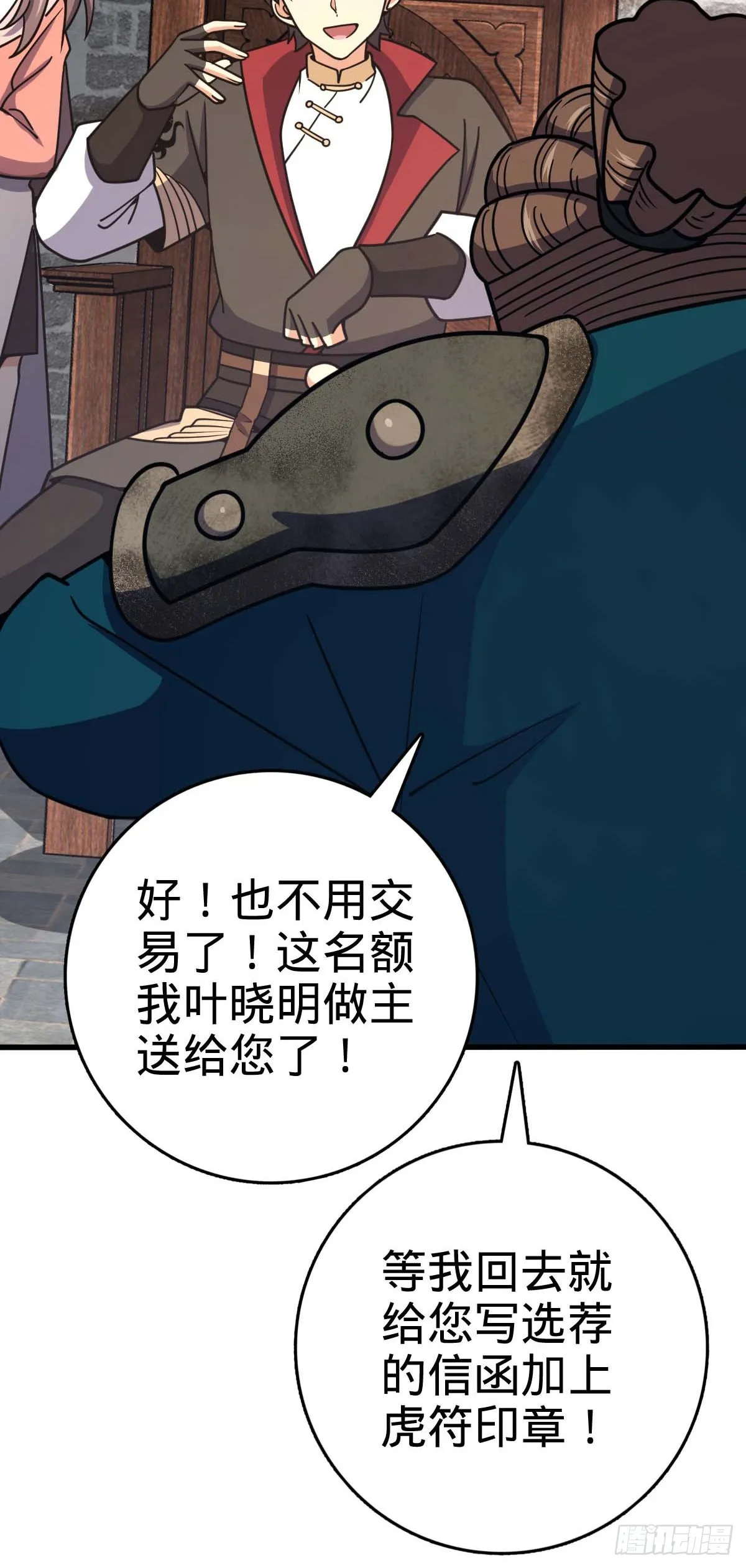 534 黑羽军来袭 第25页