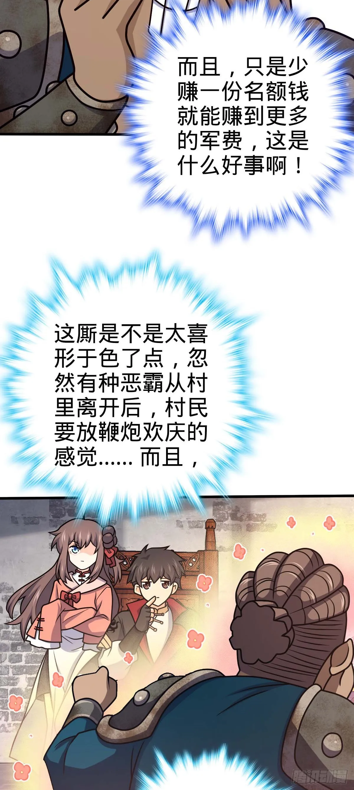 534 黑羽军来袭 第29页