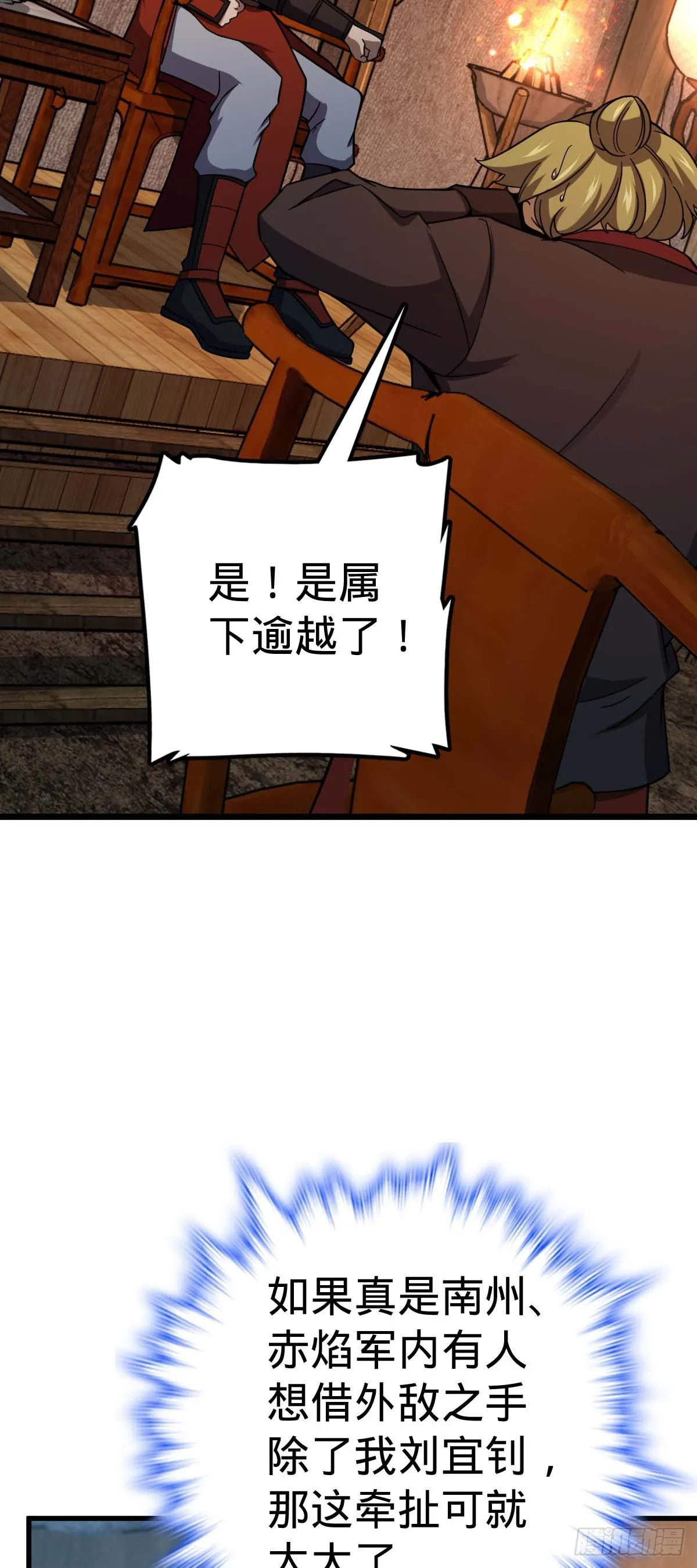 536 刘宜钊的抉择 第52页