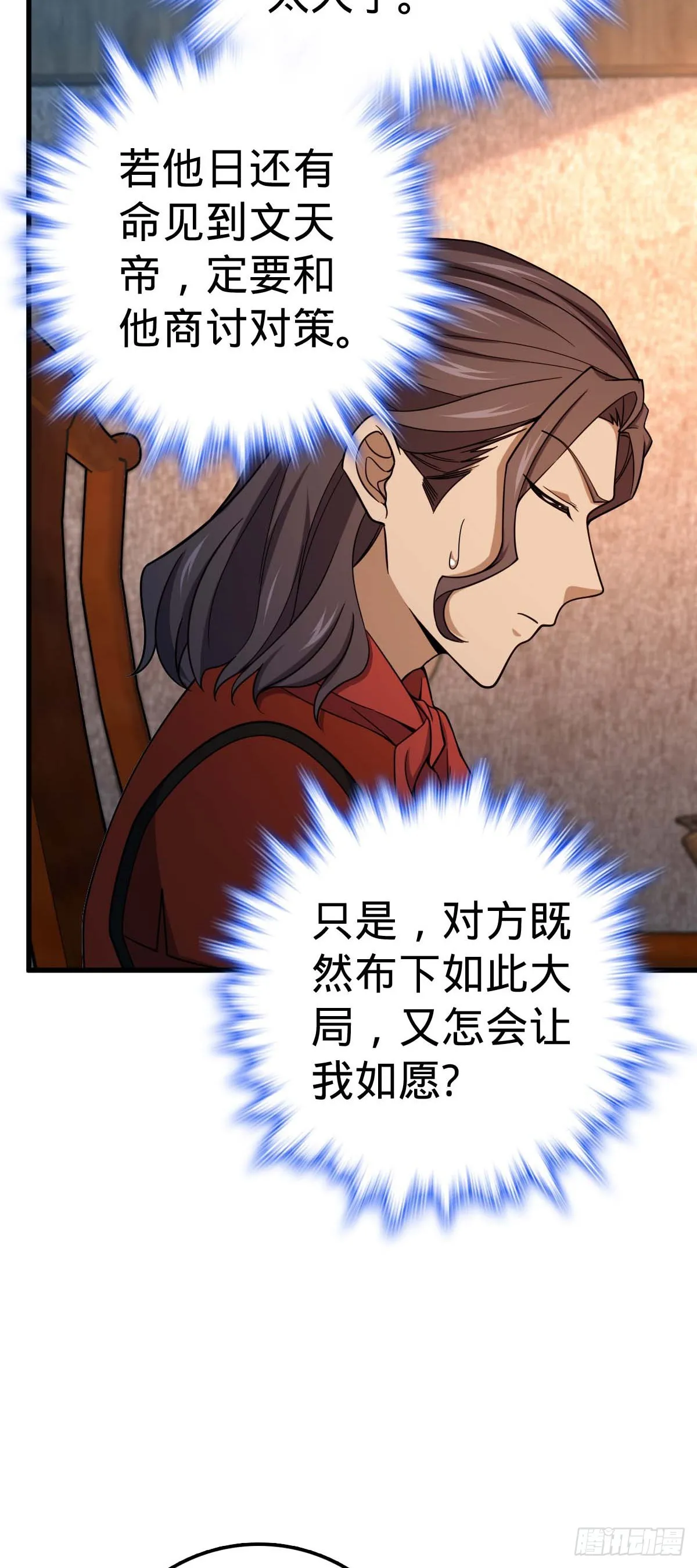 536 刘宜钊的抉择 第53页