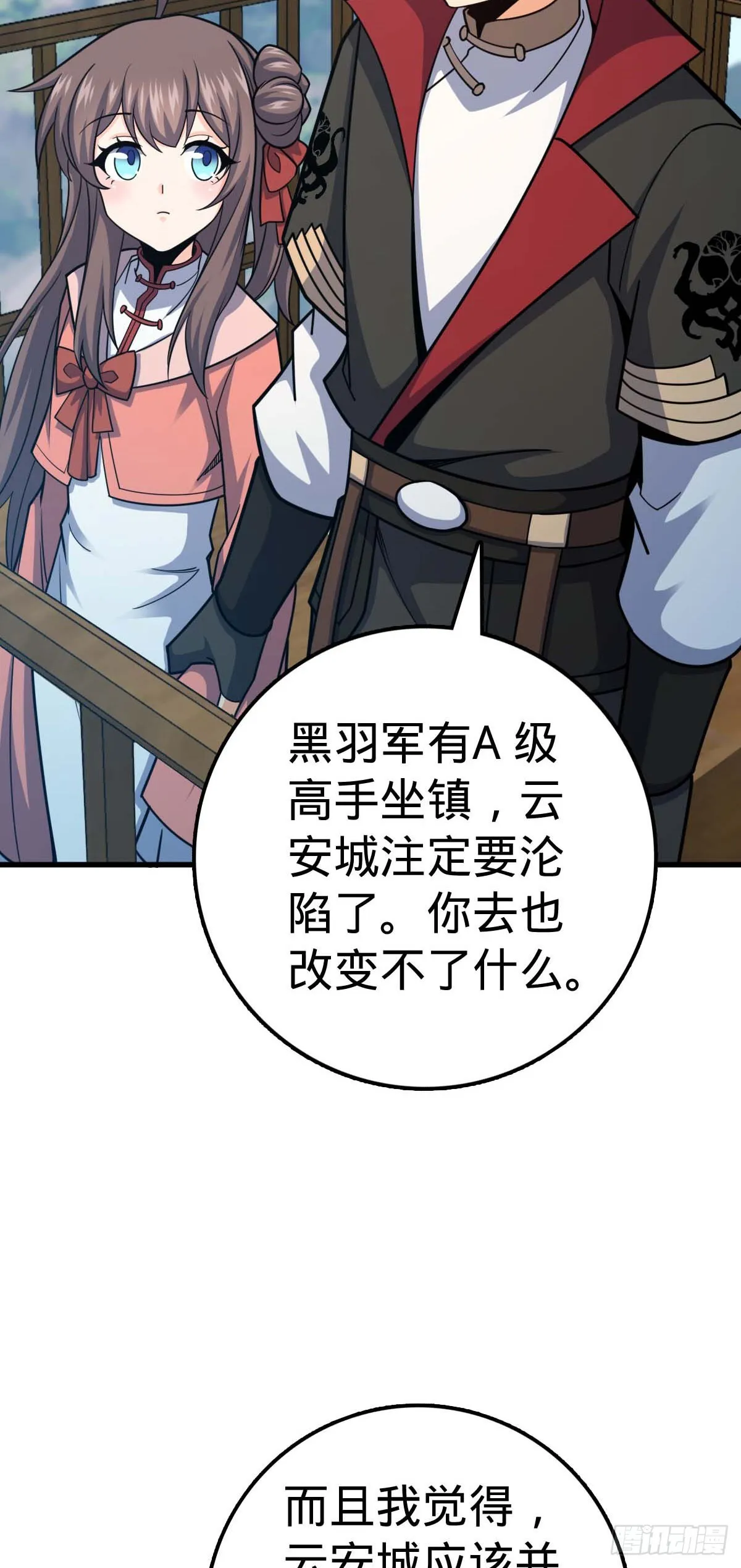 535 武卫军的覆灭 第37页