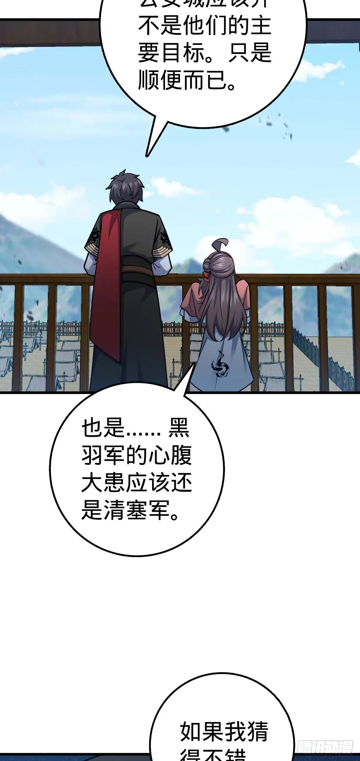 535 武卫军的覆灭 第38页