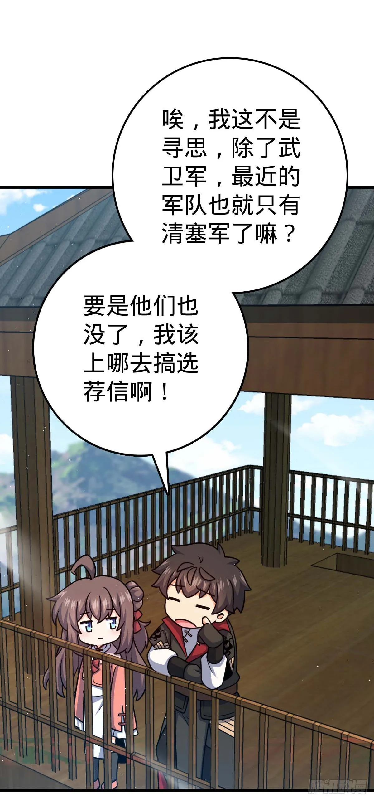 535 武卫军的覆灭 第42页