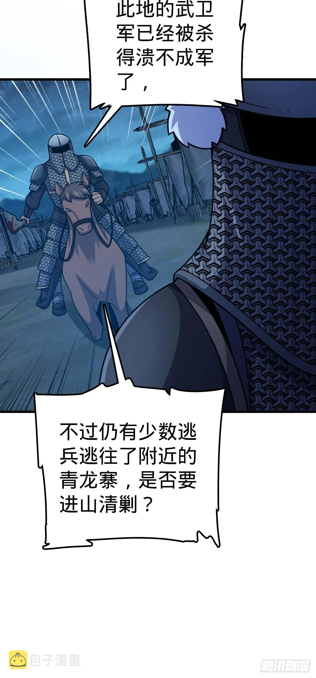 535 武卫军的覆灭 第46页