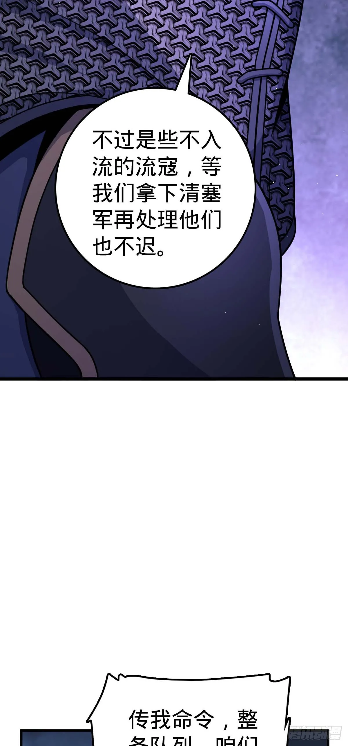 535 武卫军的覆灭 第48页