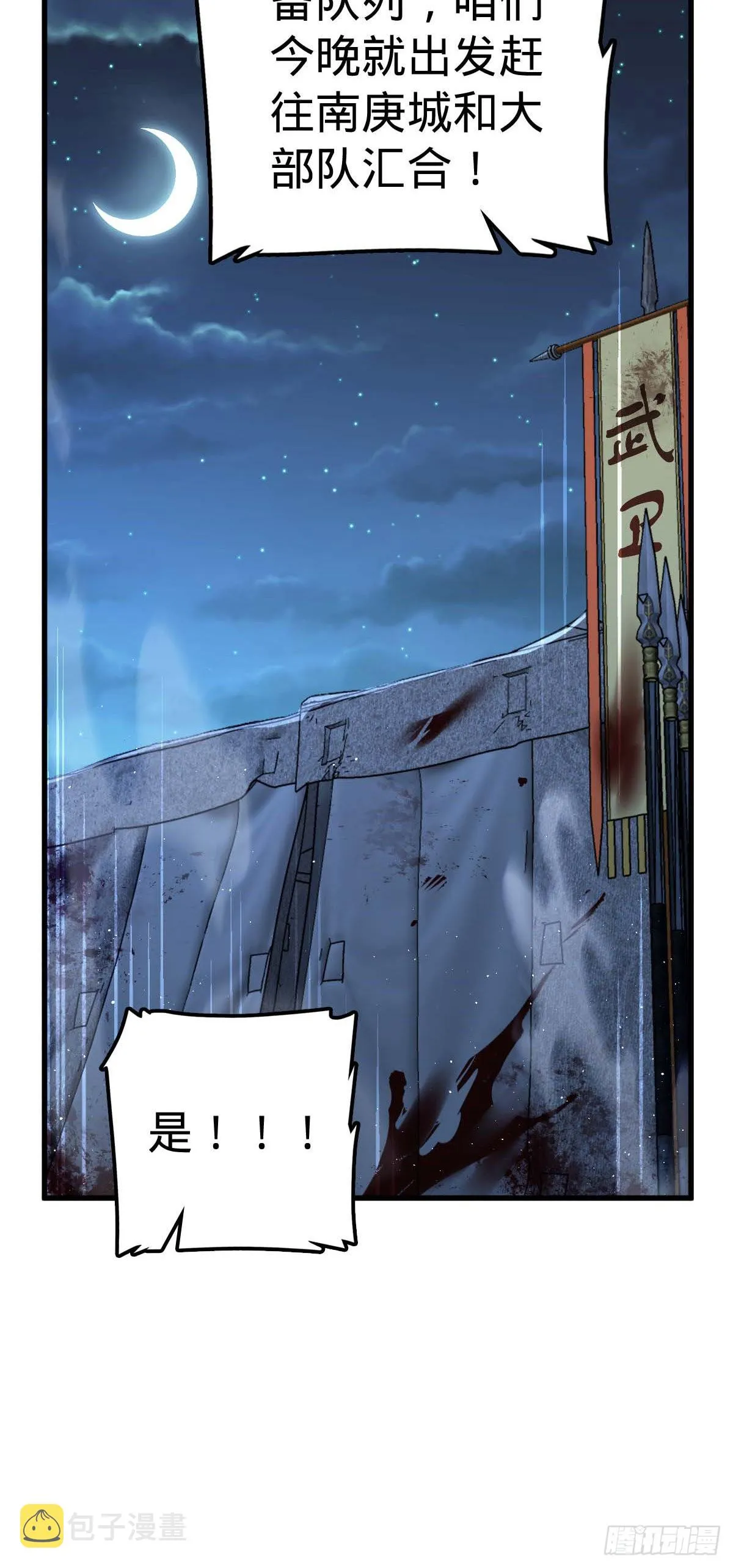 535 武卫军的覆灭 第49页