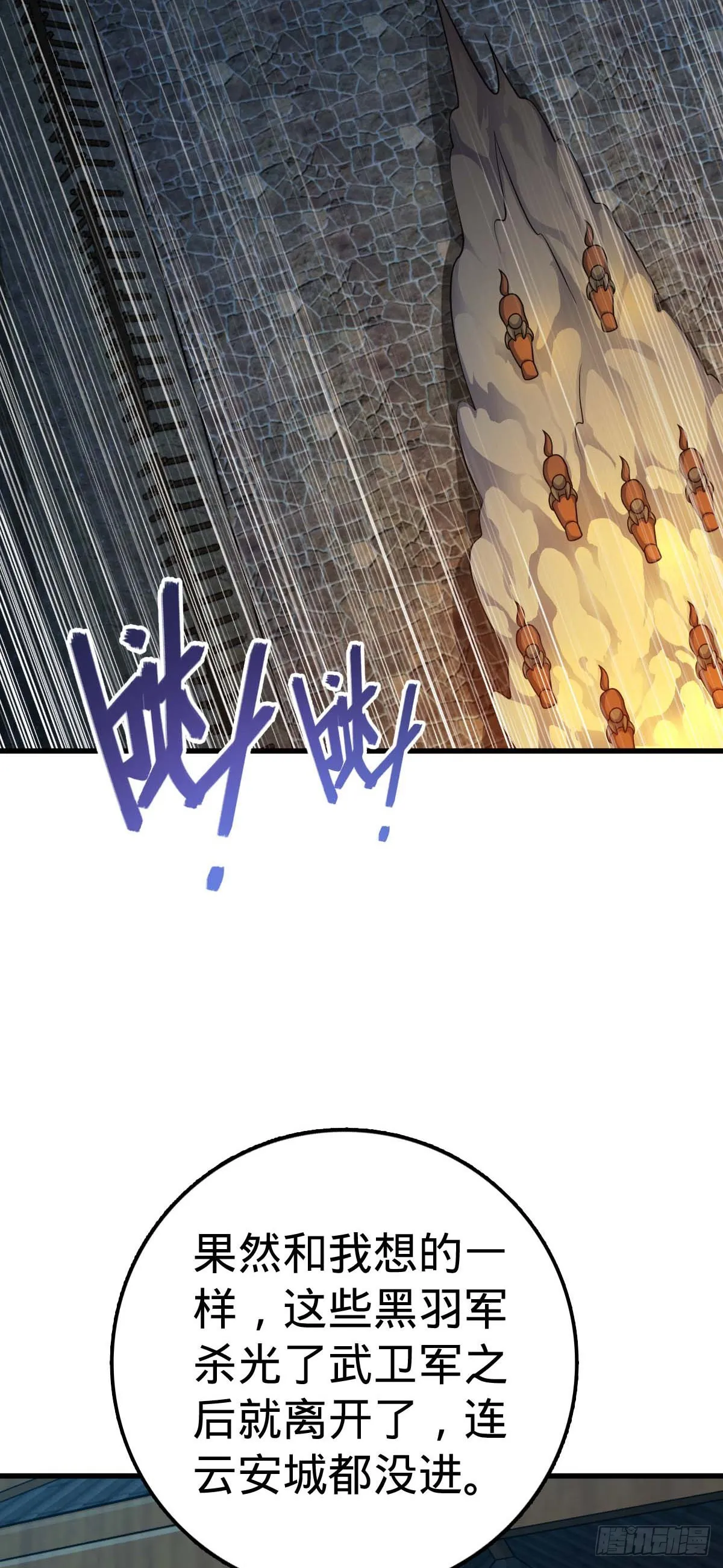 535 武卫军的覆灭 第51页