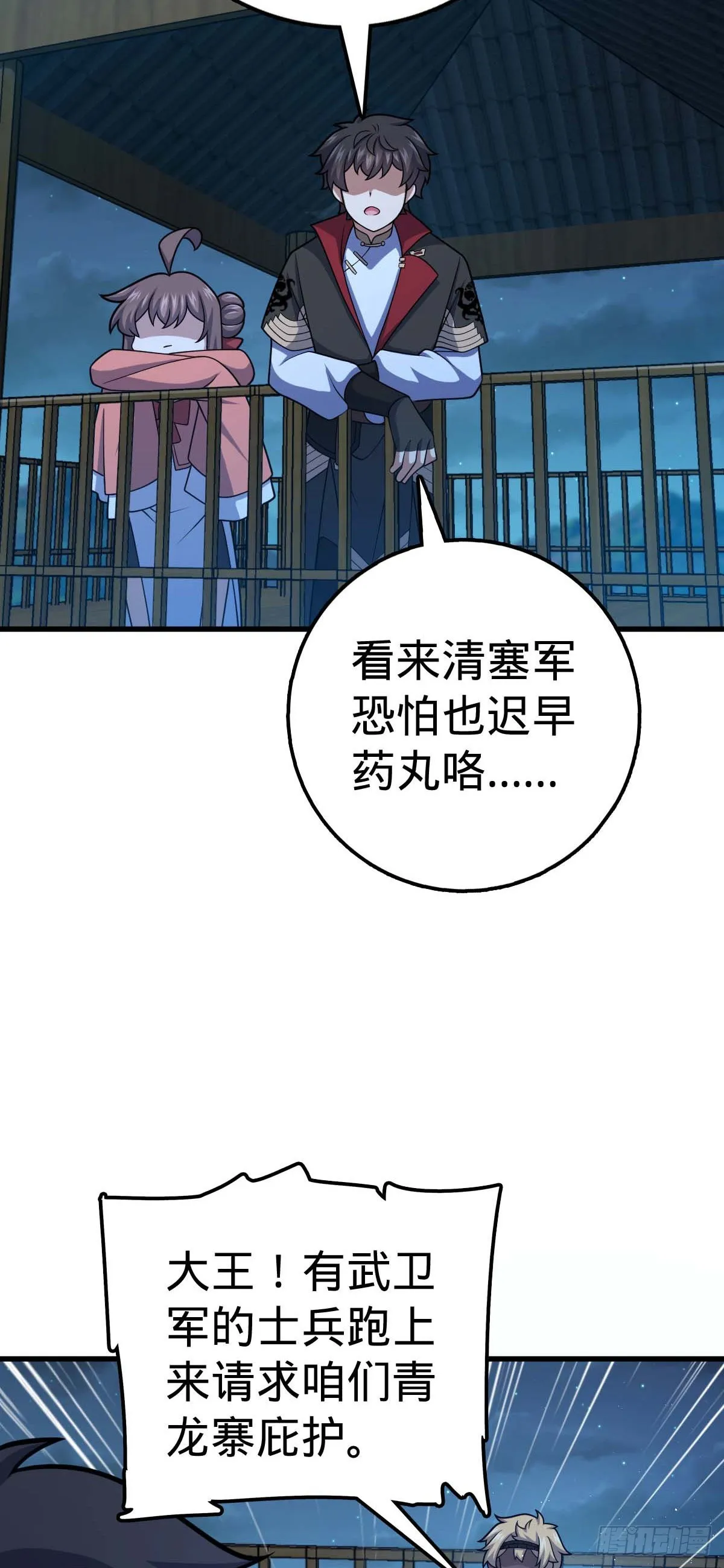 535 武卫军的覆灭 第52页