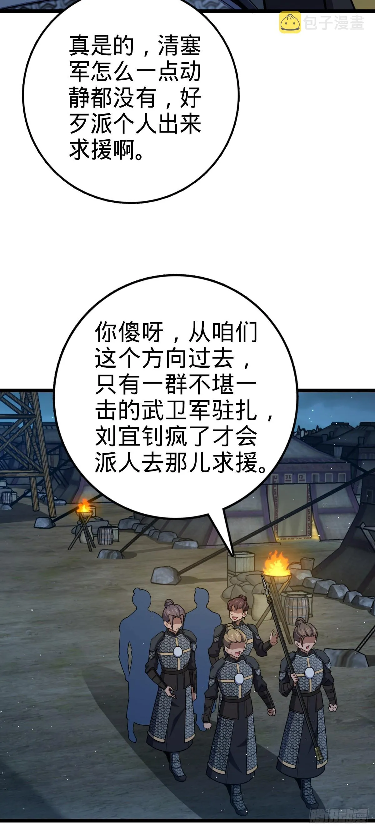 537 挺进安山 第4页