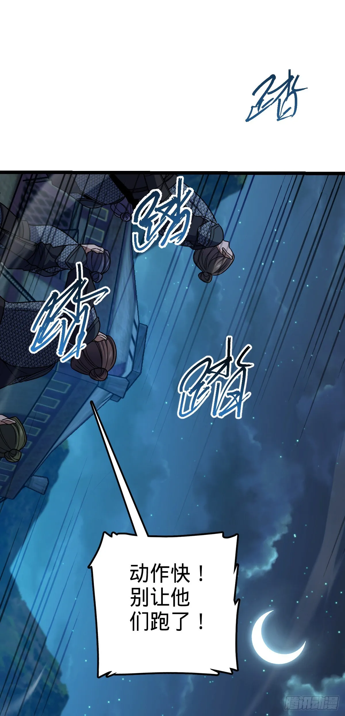 537 挺进安山 第31页