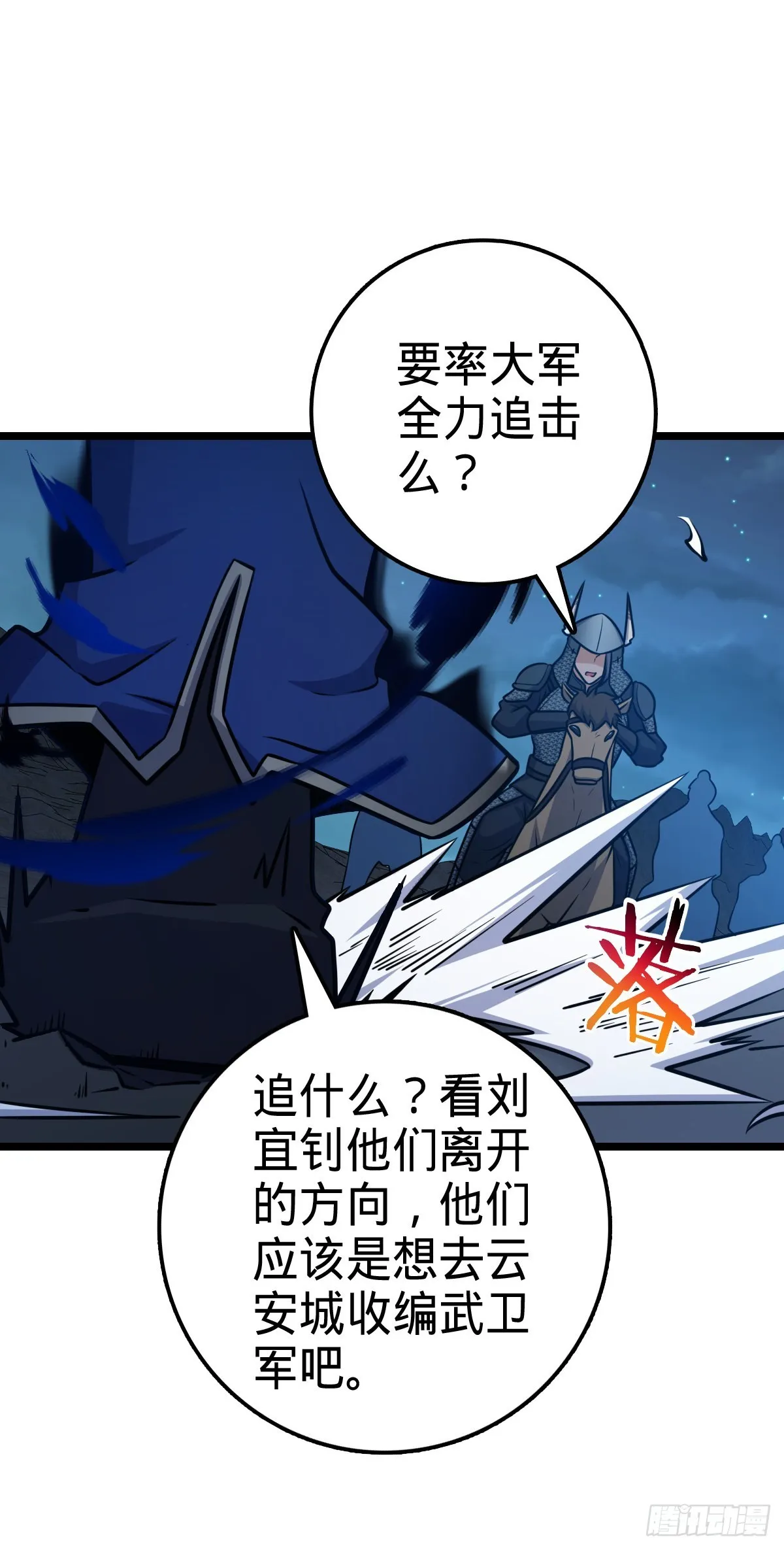 537 挺进安山 第68页