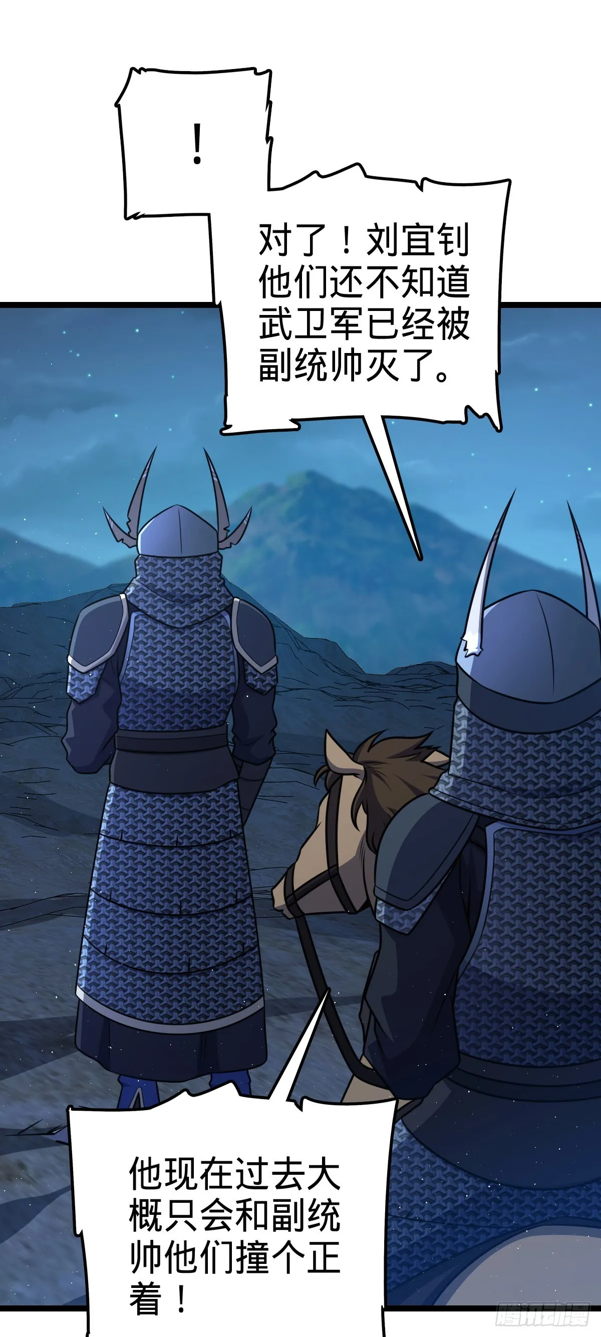 537 挺进安山 第70页