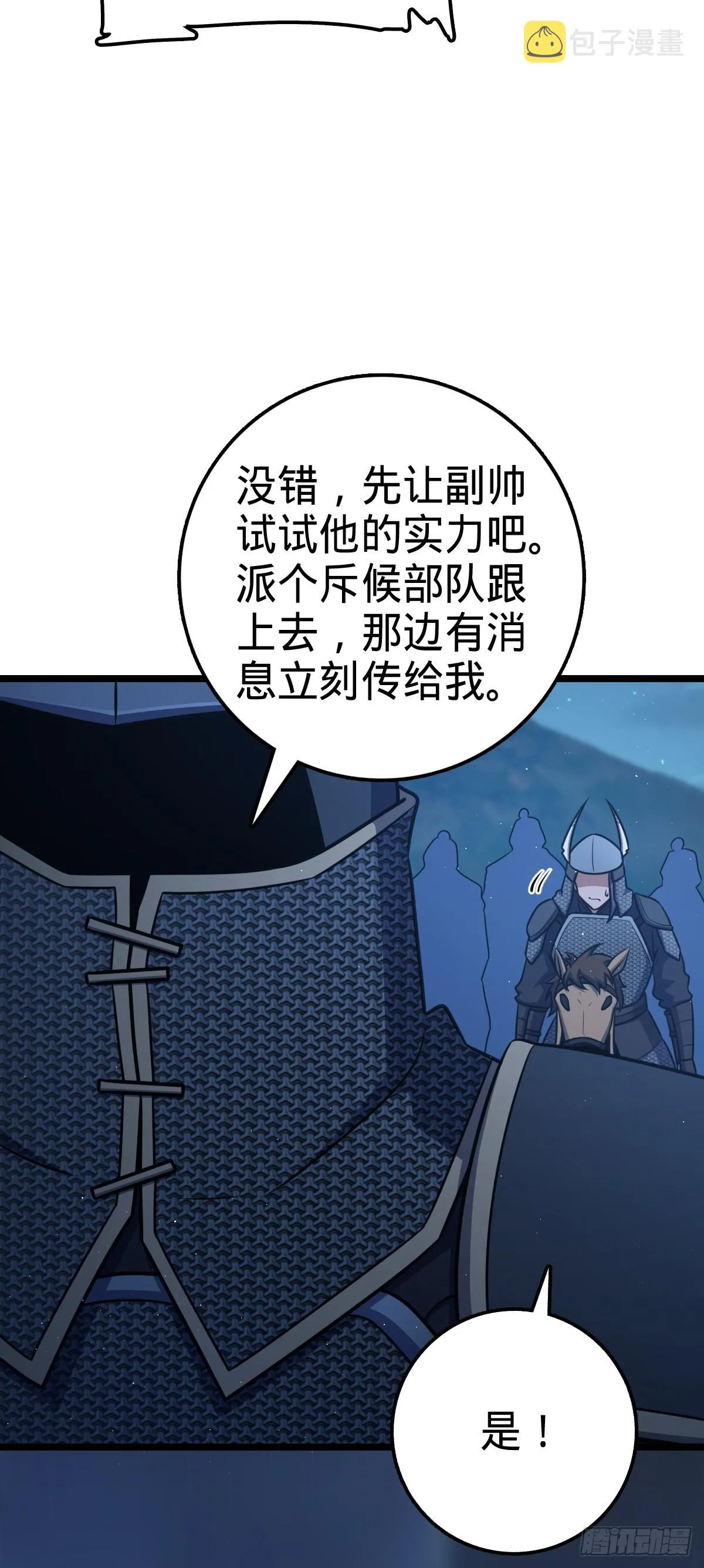 537 挺进安山 第71页