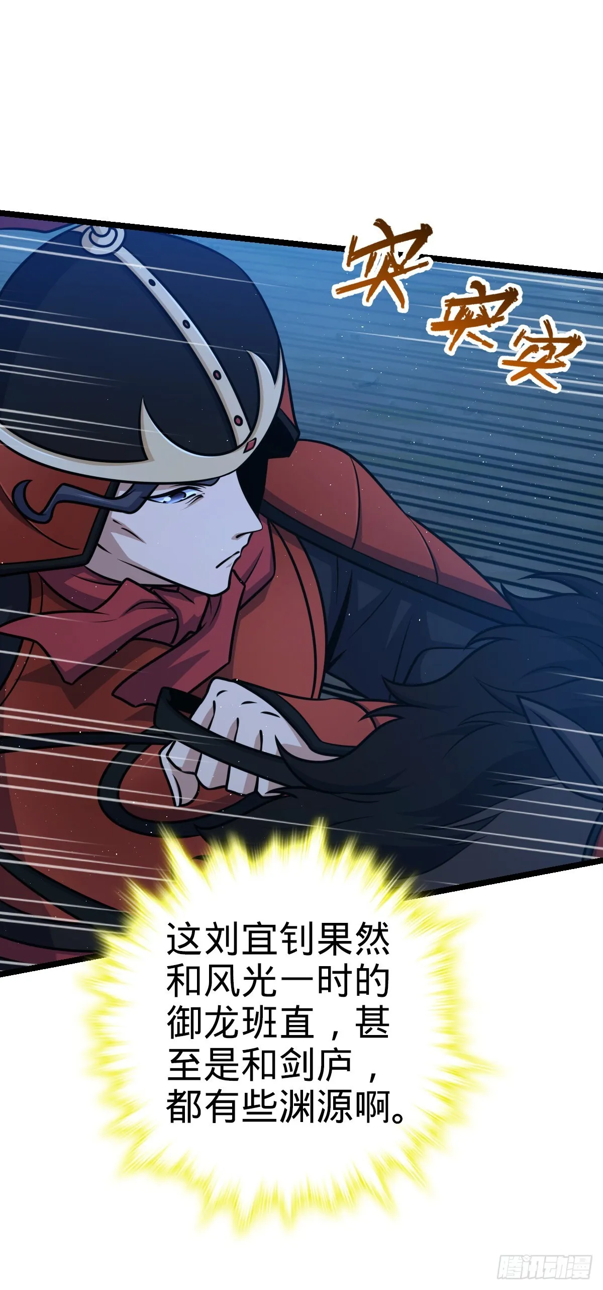 537 挺进安山 第78页