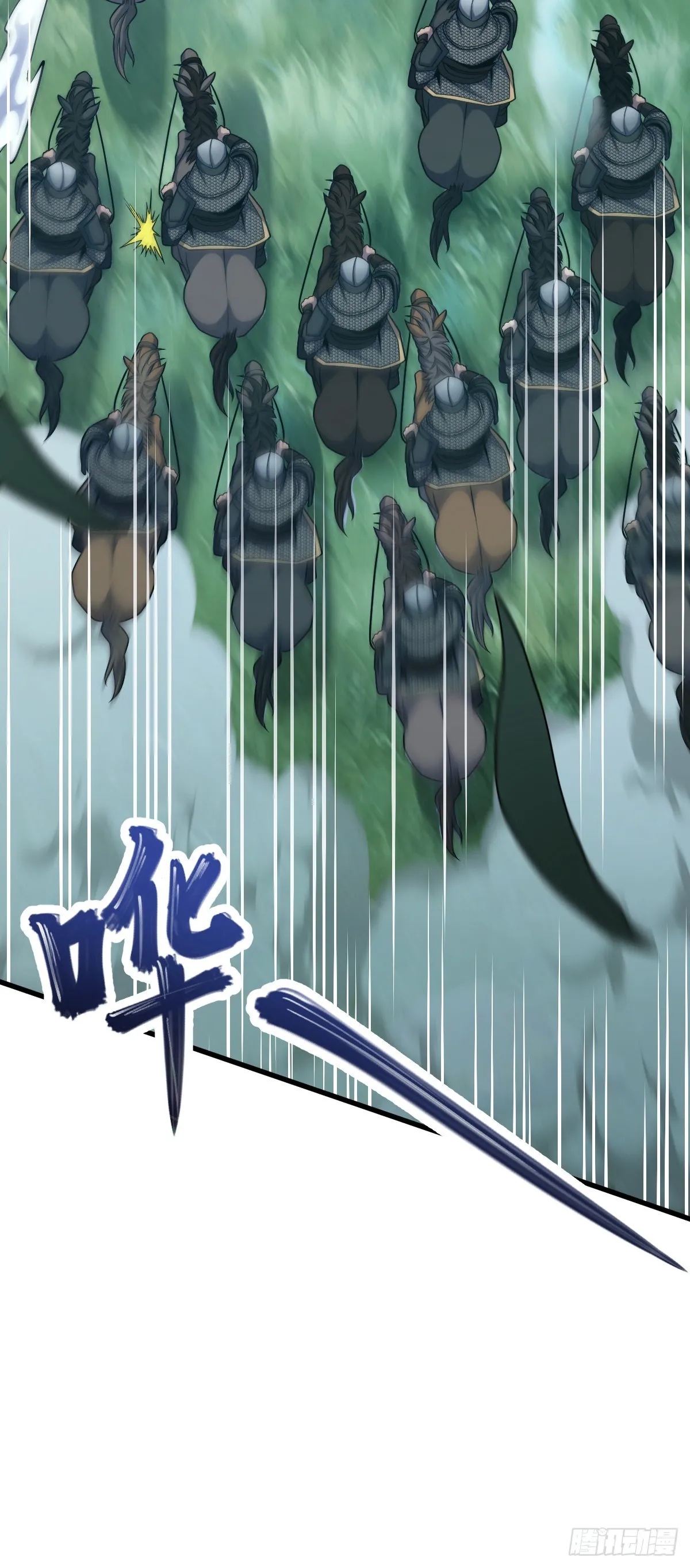 538 斩仙 第11页