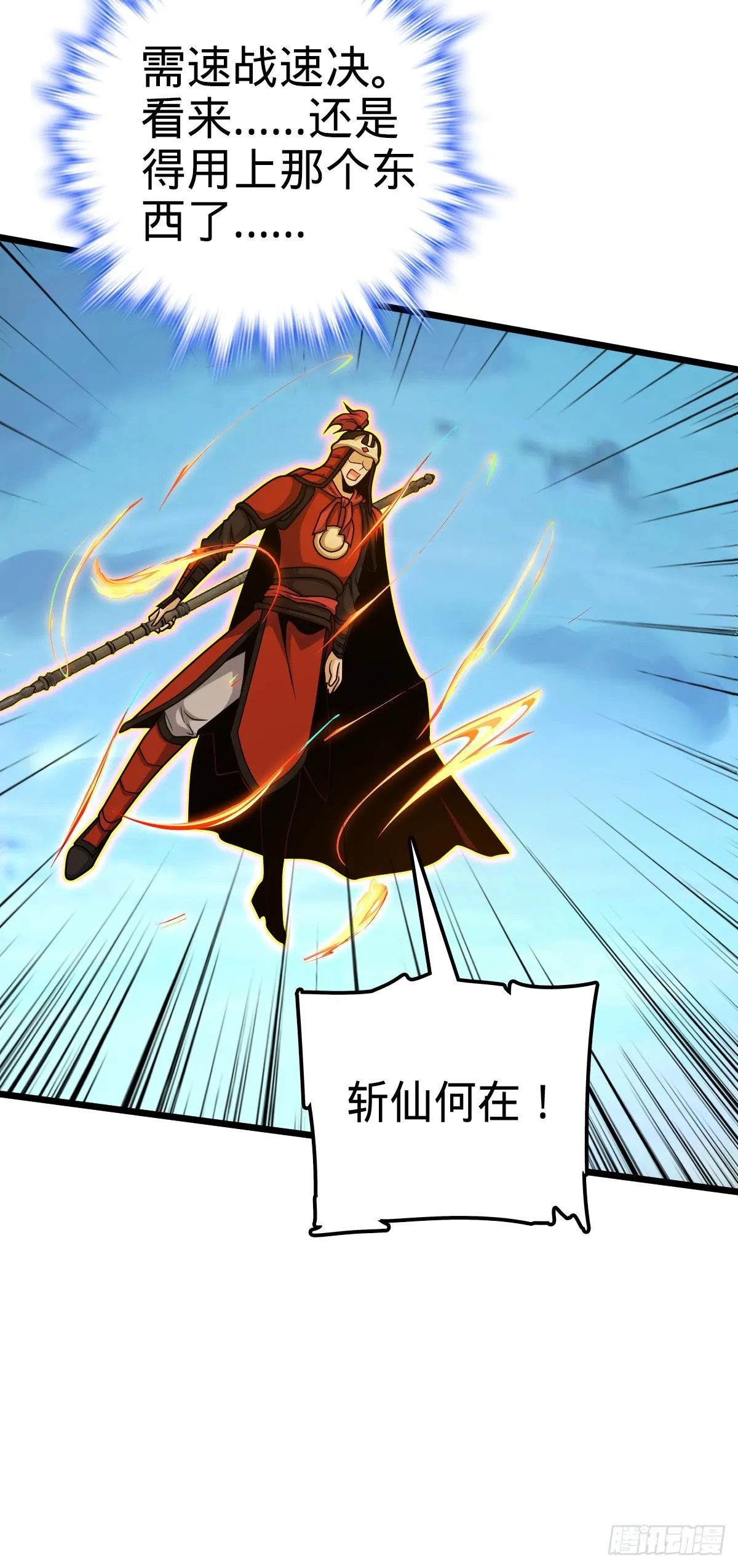 538 斩仙 第32页