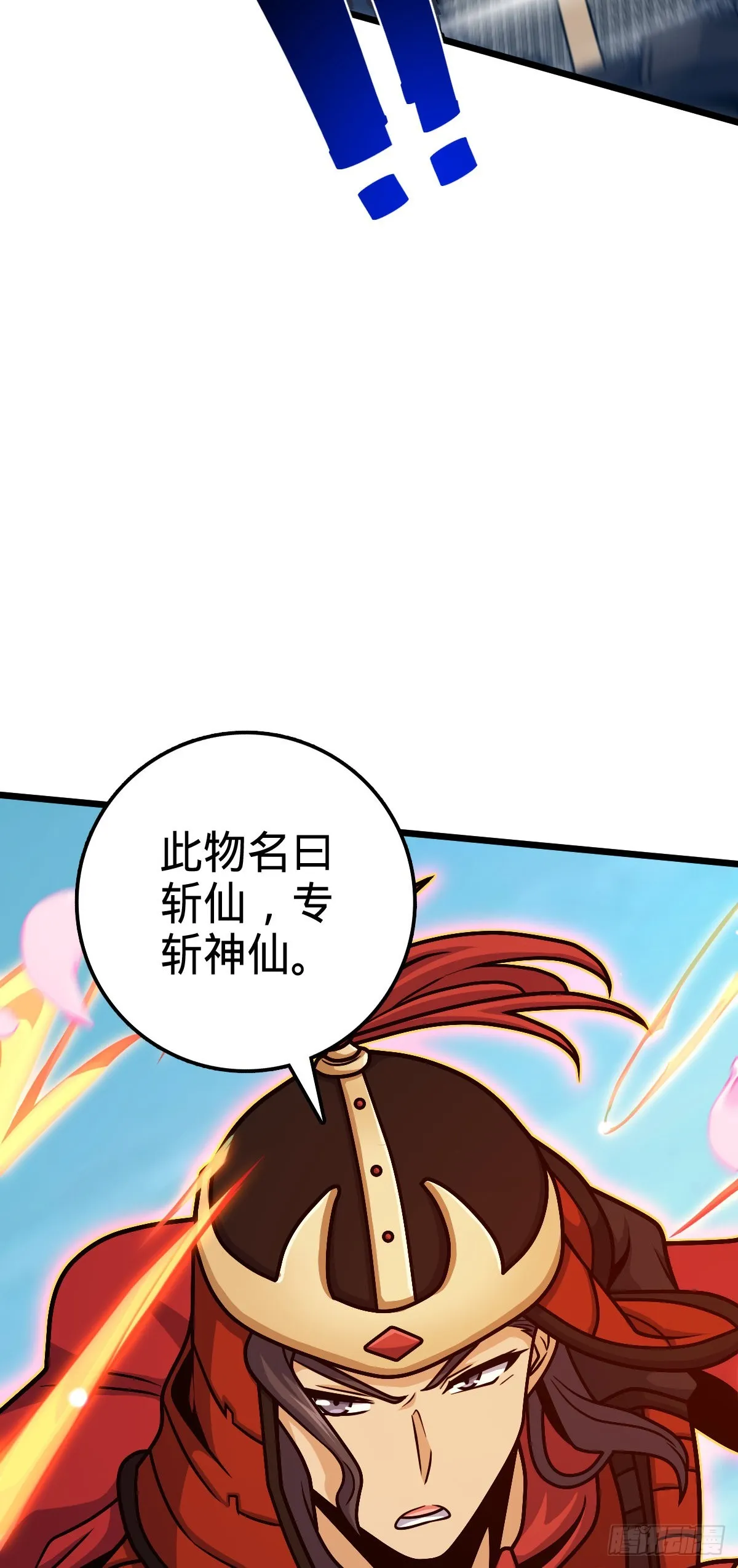538 斩仙 第41页