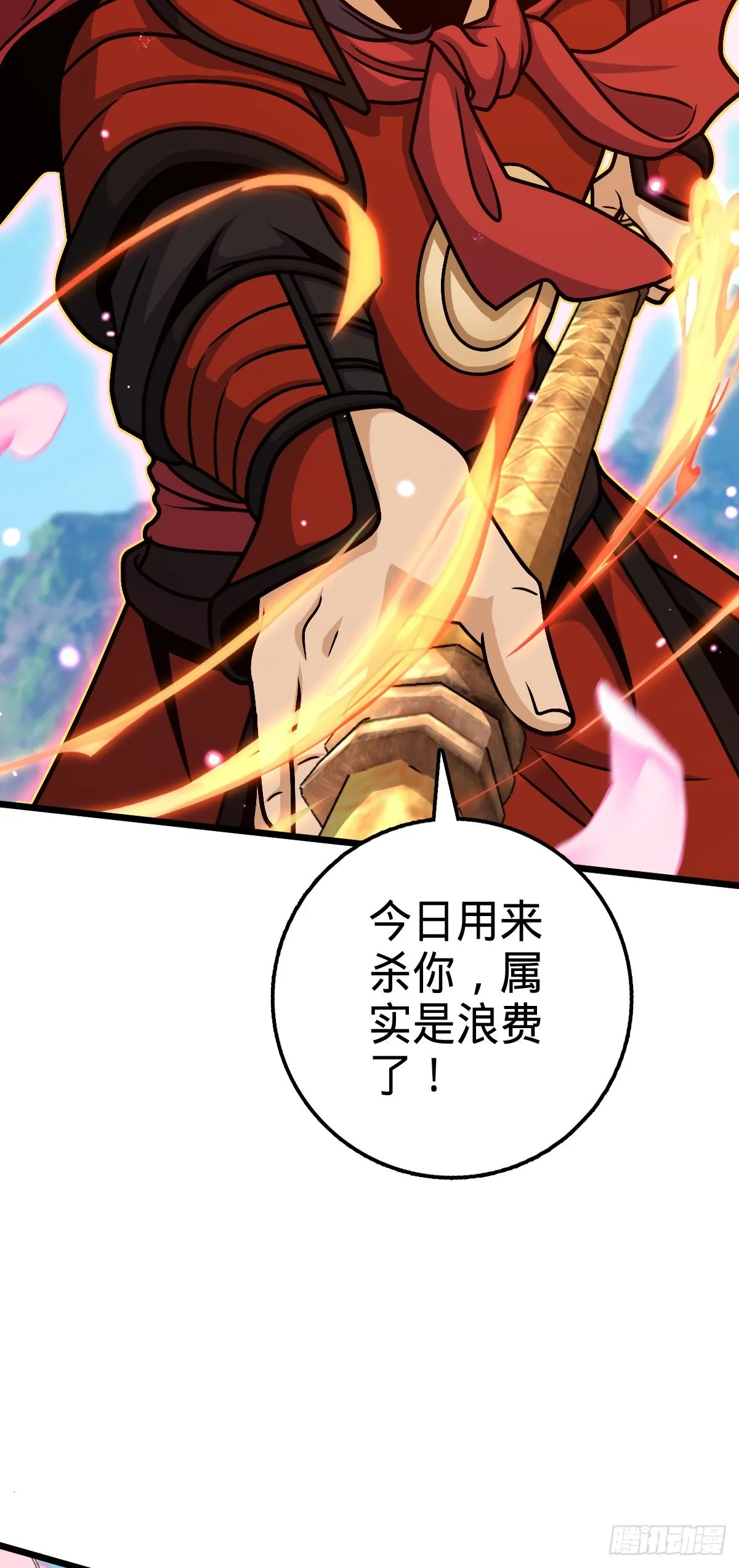 538 斩仙 第42页