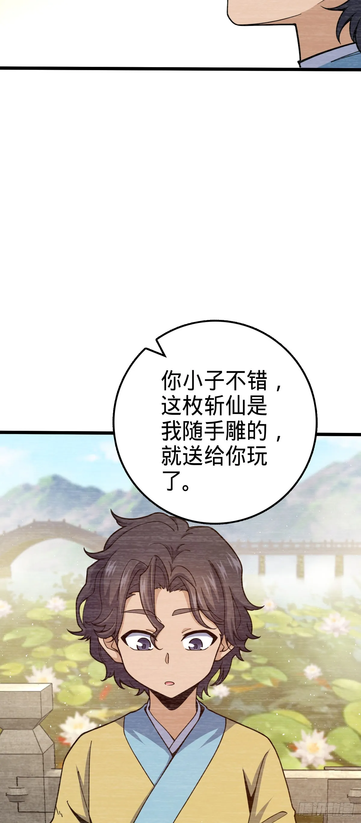 538 斩仙 第57页