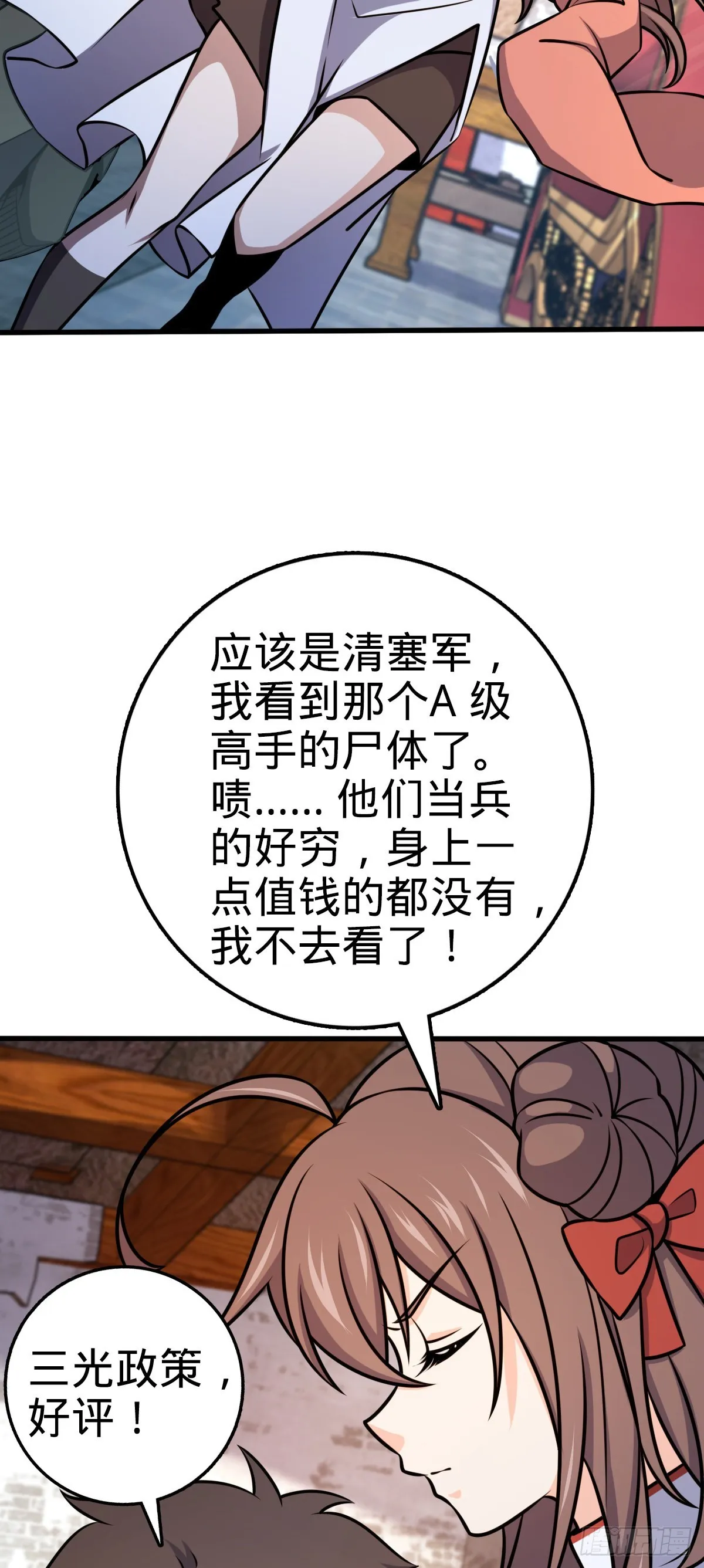 539 整顿军纪 第5页