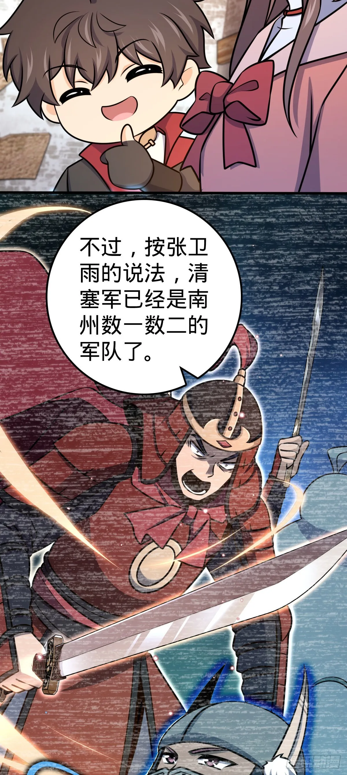539 整顿军纪 第6页