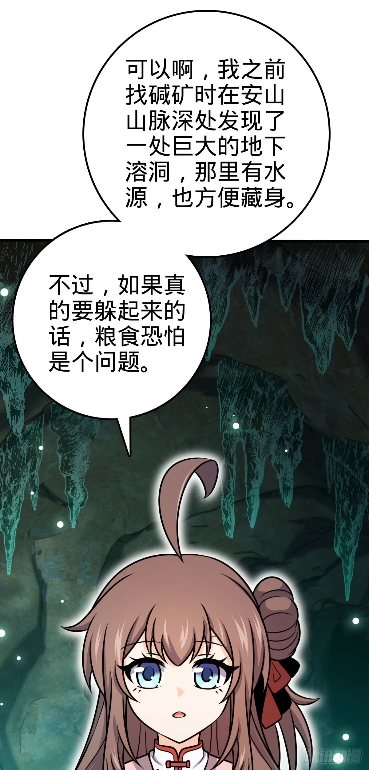 539 整顿军纪 第8页