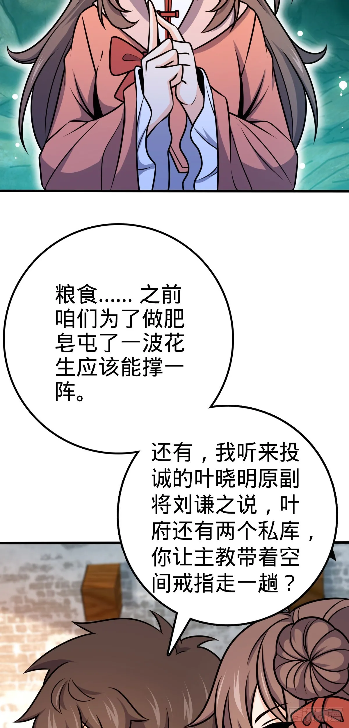 539 整顿军纪 第9页