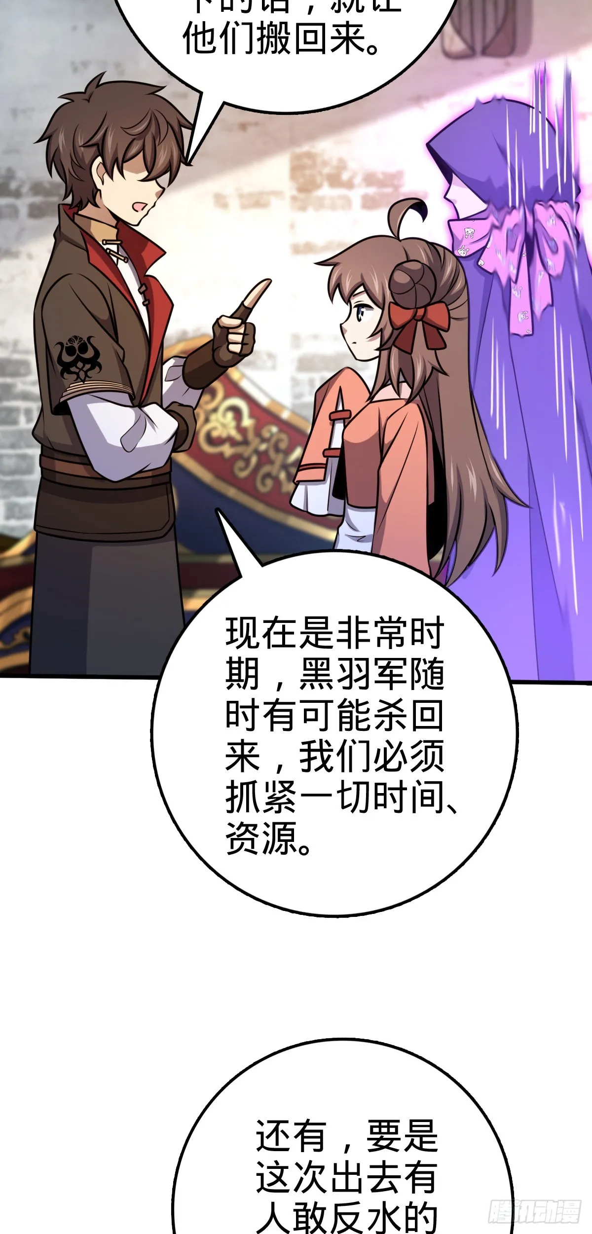 539 整顿军纪 第11页