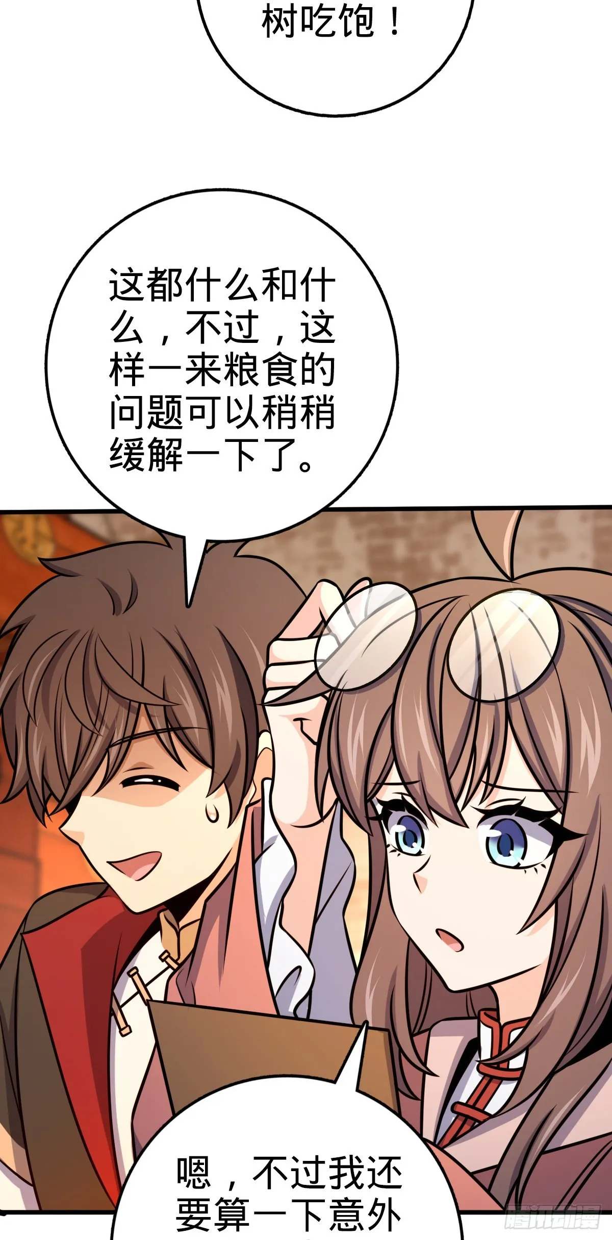 539 整顿军纪 第26页