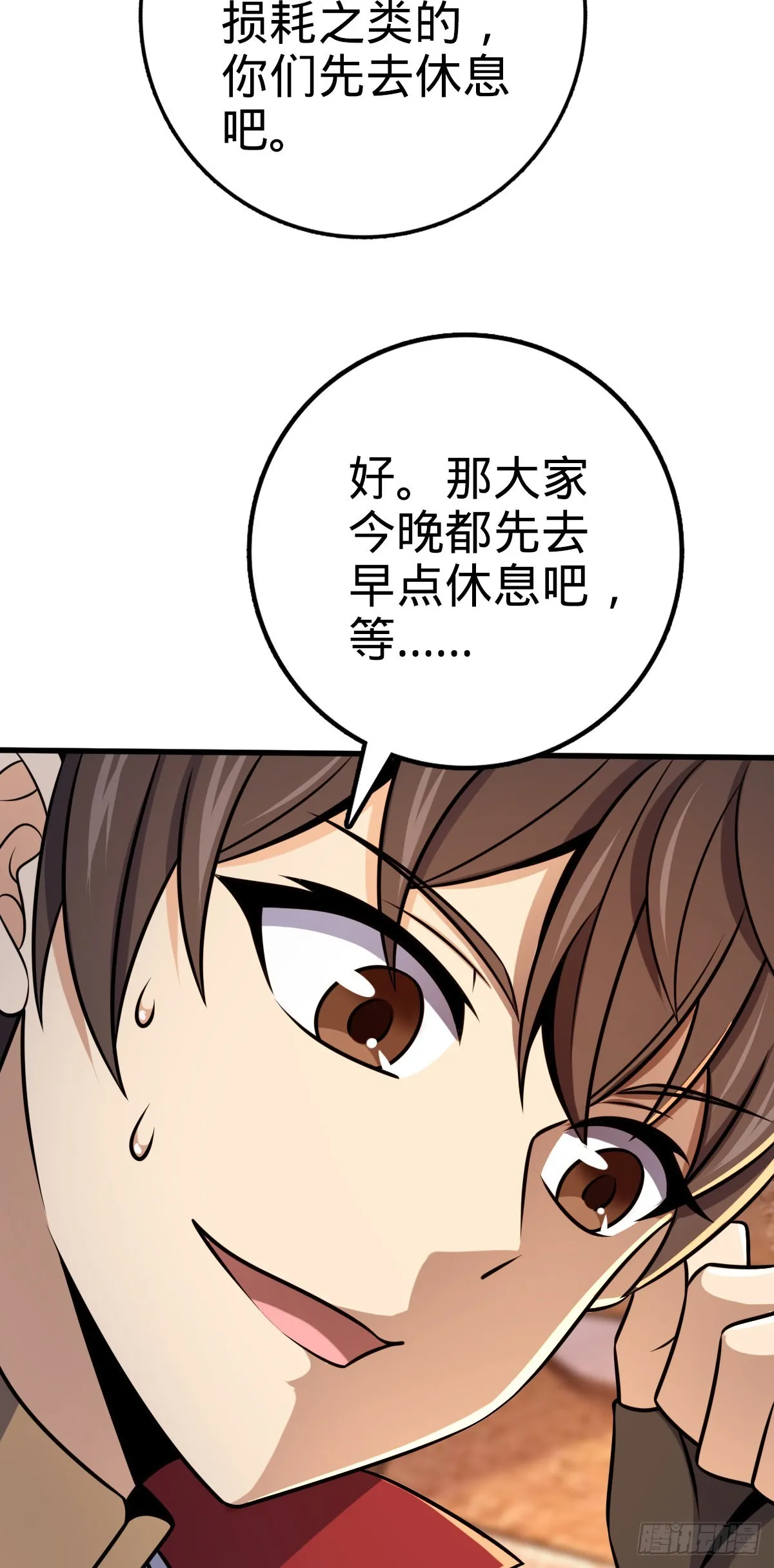 539 整顿军纪 第27页